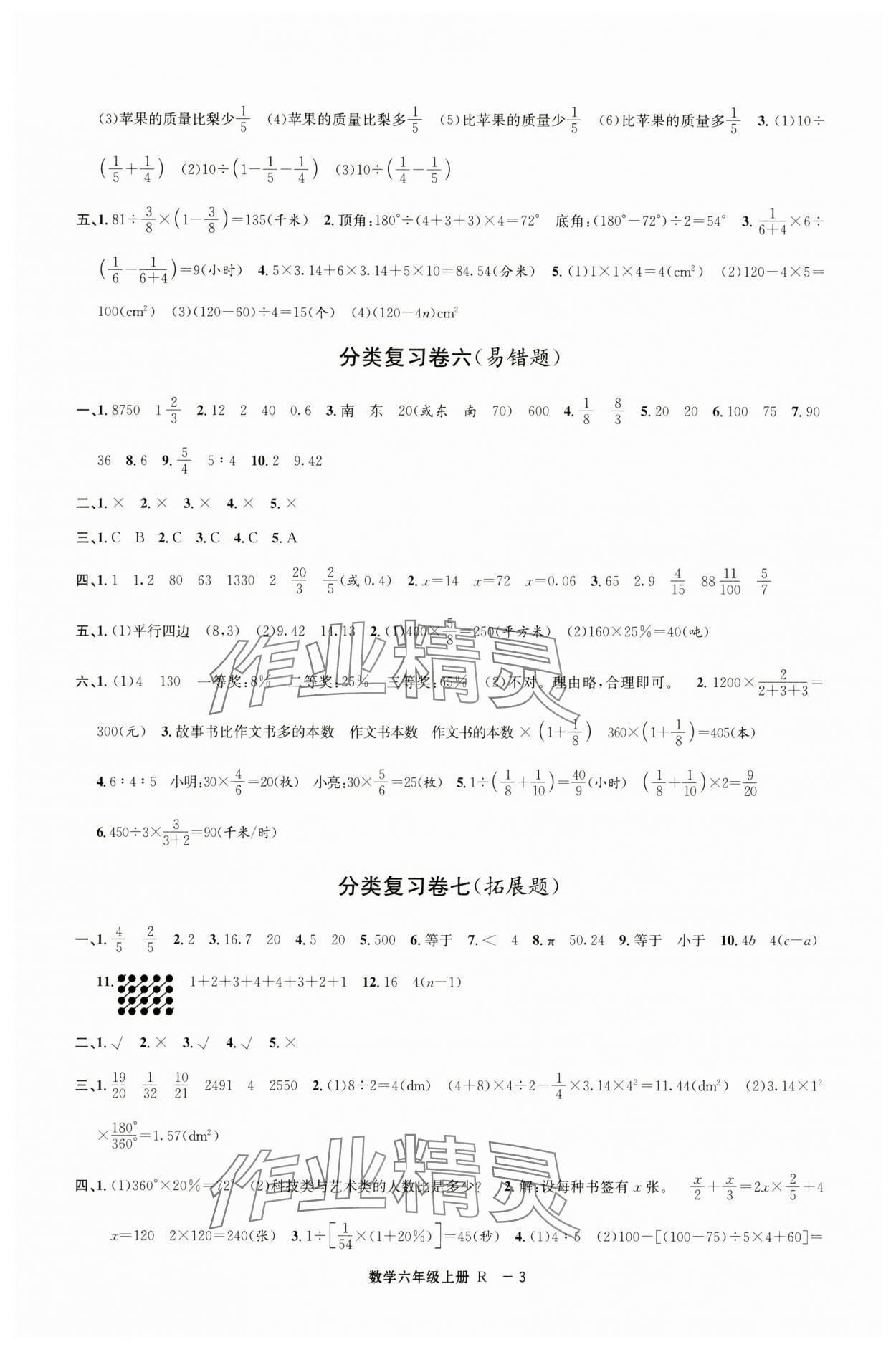 2024年浙江各地期末迎考卷六年級數(shù)學(xué)上冊人教版 第3頁