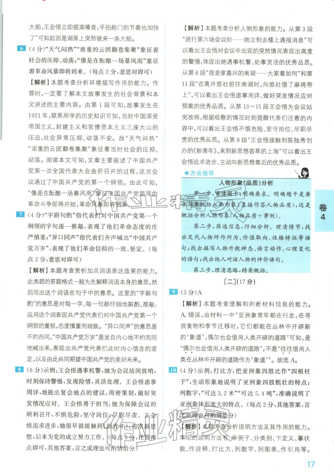 2025年1号卷中考试题精编语文安徽专版&nbsp;参考答案第17页