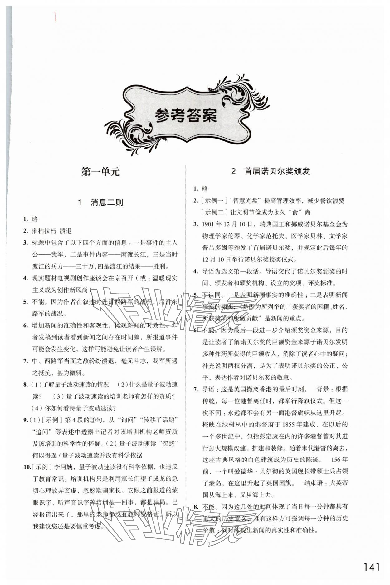 2024年学习与评价江苏教育出版社八年级语文上册 第1页