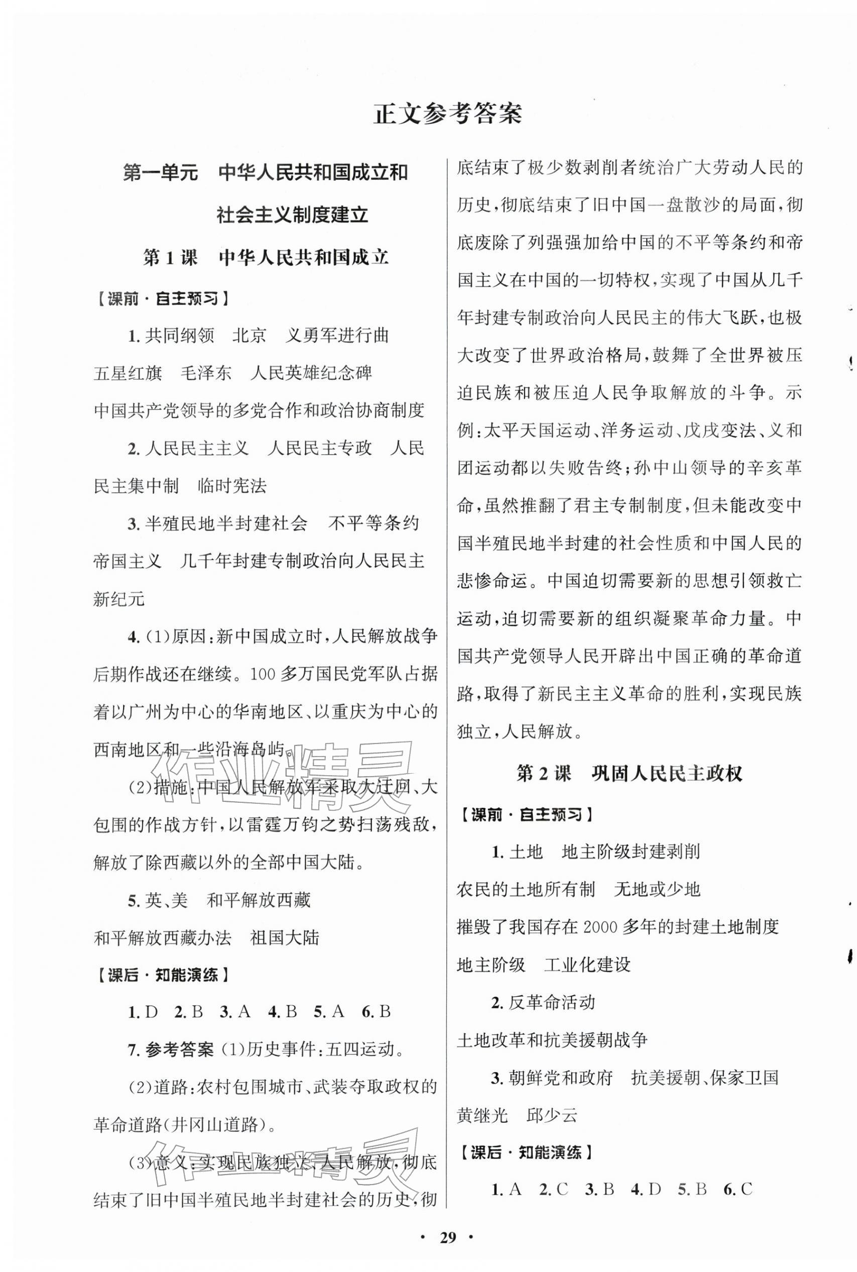 2026年同步练习册山东教育出版社七年级历史下册人教版五四制&nbsp;第1页