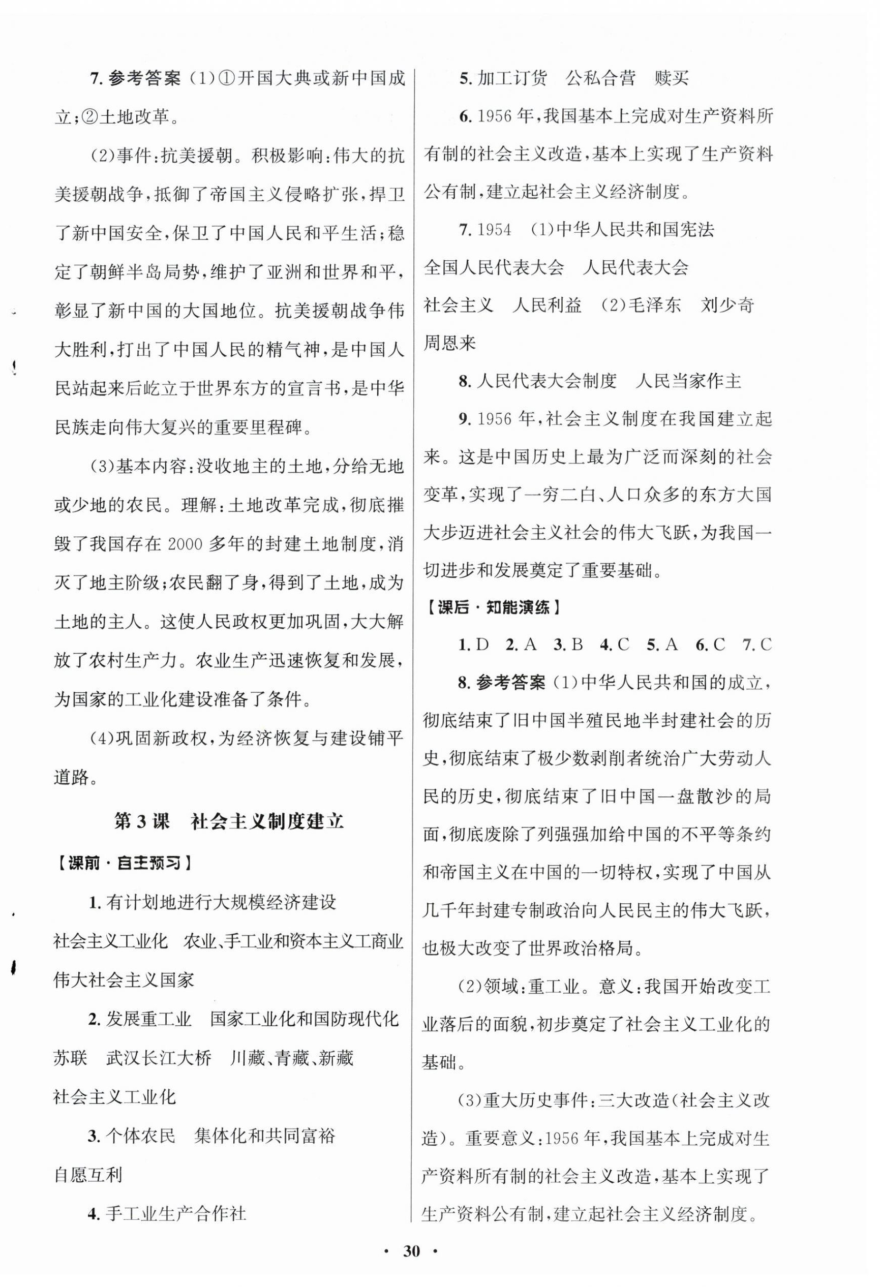2026年同步练习册山东教育出版社七年级历史下册人教版五四制&nbsp;第2页