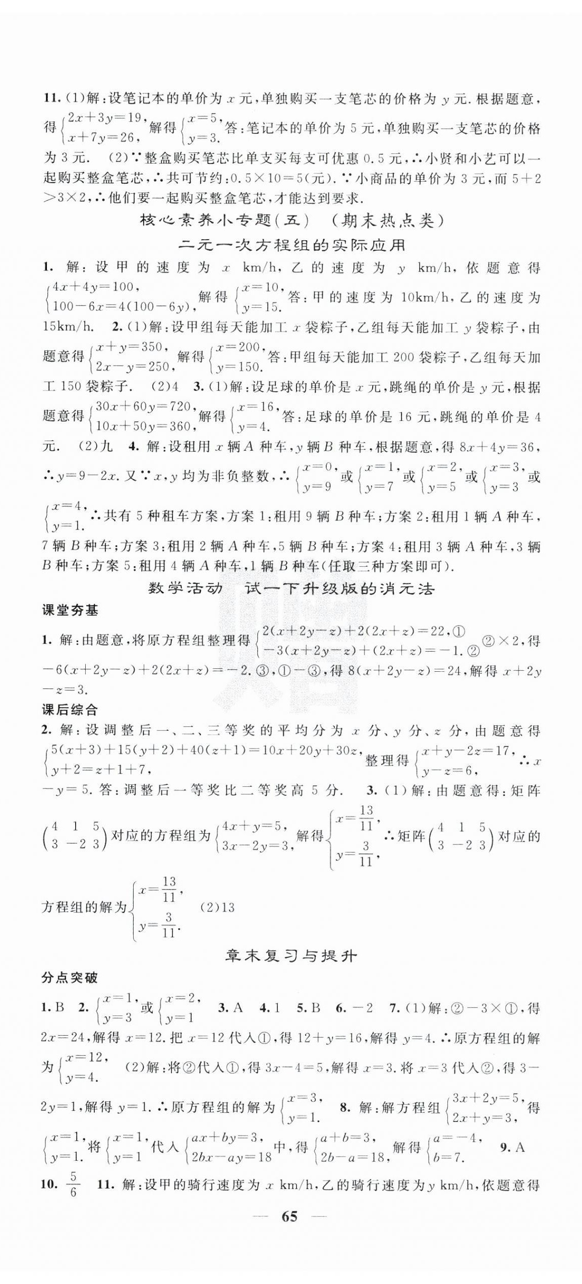 2025年名校課堂內外七年級數(shù)學下冊華師大版 第11頁