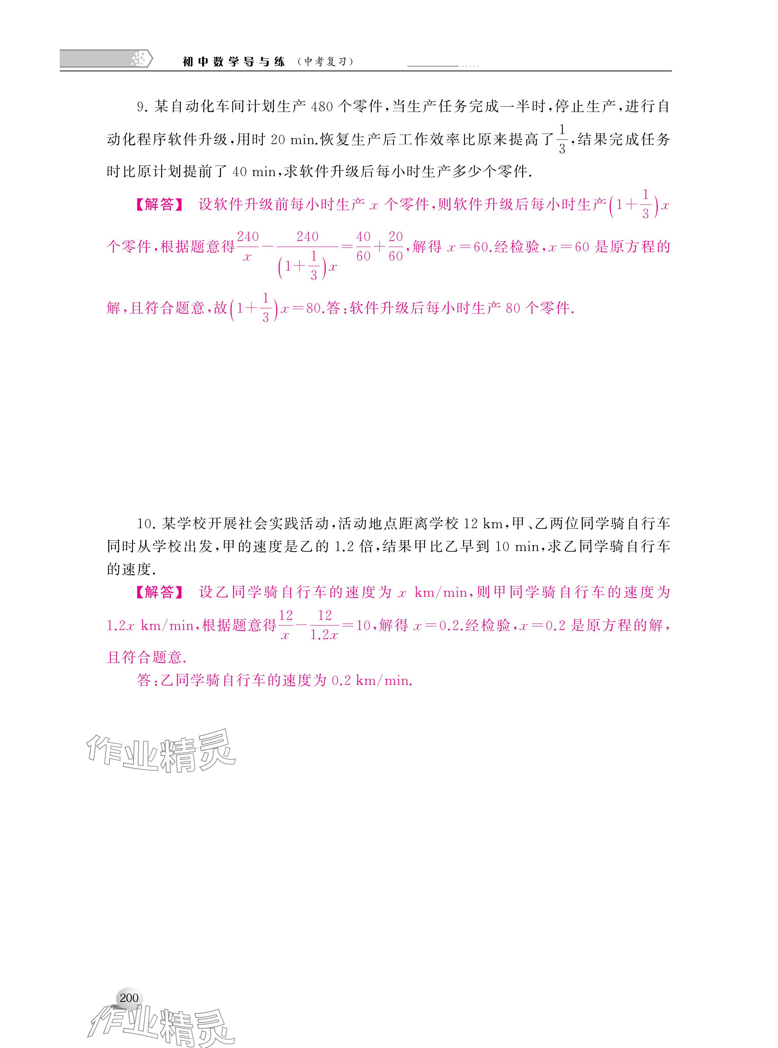 2024年導(dǎo)與練中考復(fù)習(xí)蘇州大學(xué)出版社數(shù)學(xué) 參考答案第12頁