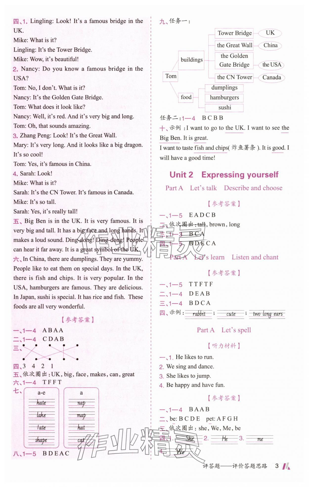 2025年动成长题题体现核心素养三年级英语下册人教版&nbsp;第3页