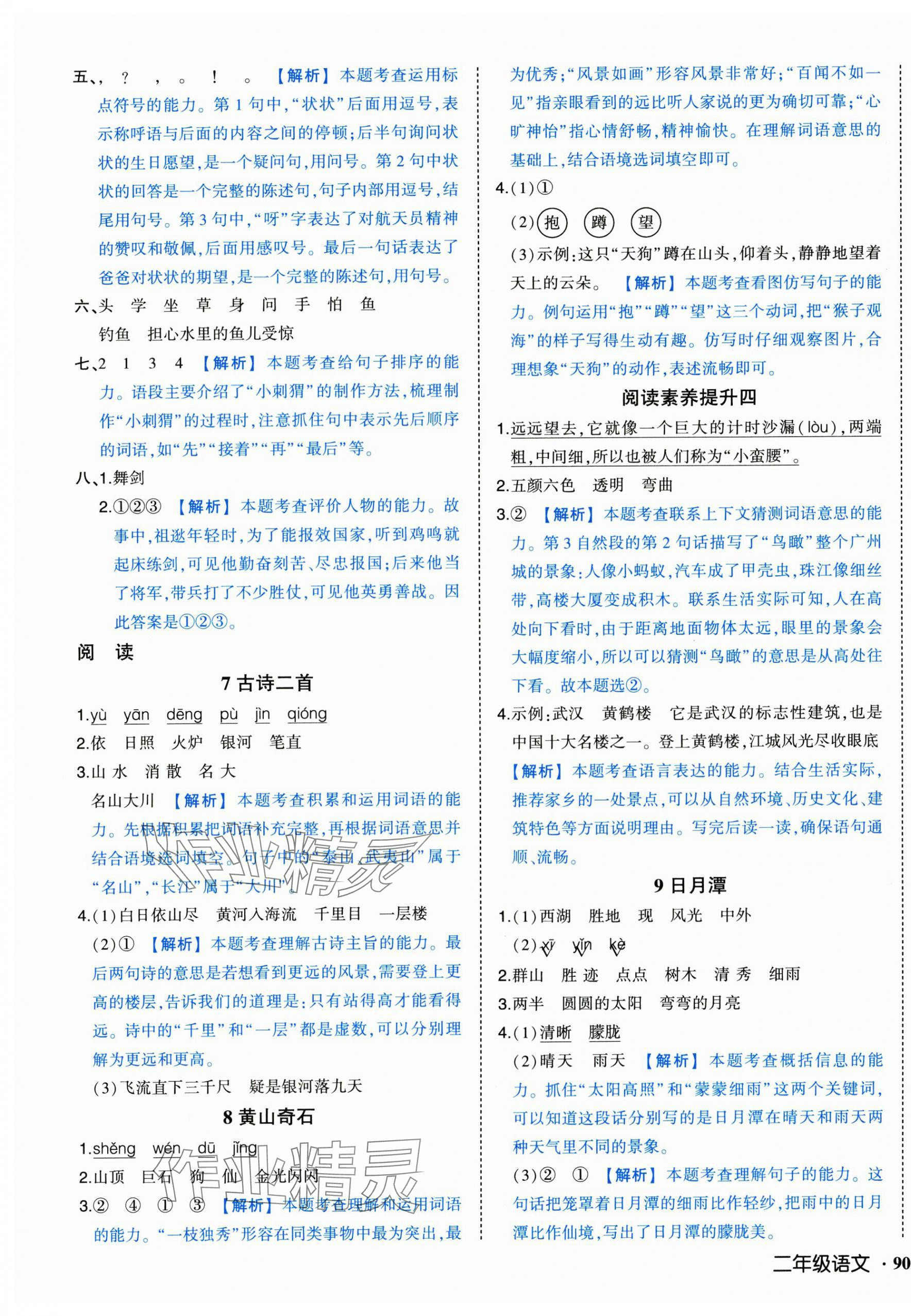 2025年黃岡狀元成才路狀元作業(yè)本二年級語文上冊人教版浙江專版 第5頁