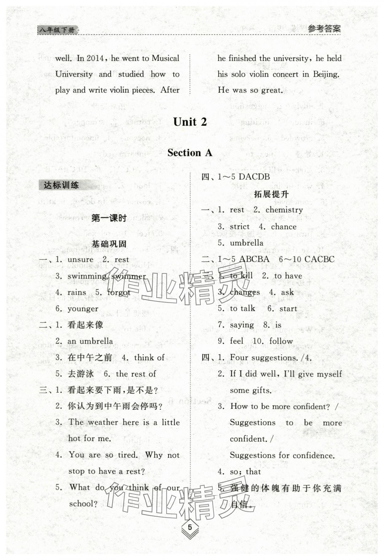 2024年综合能力训练八年级英语下册鲁教版54制 参考答案第5页