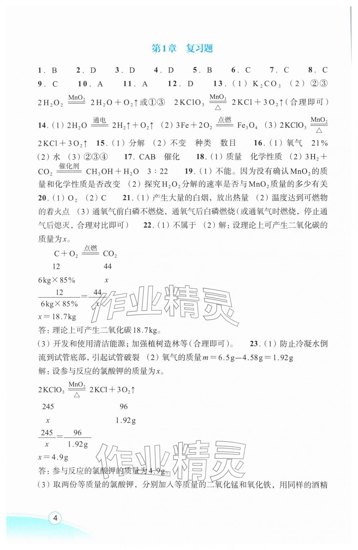 2026年作业本浙江教育出版社八年级科学下册浙教版&nbsp;第4页