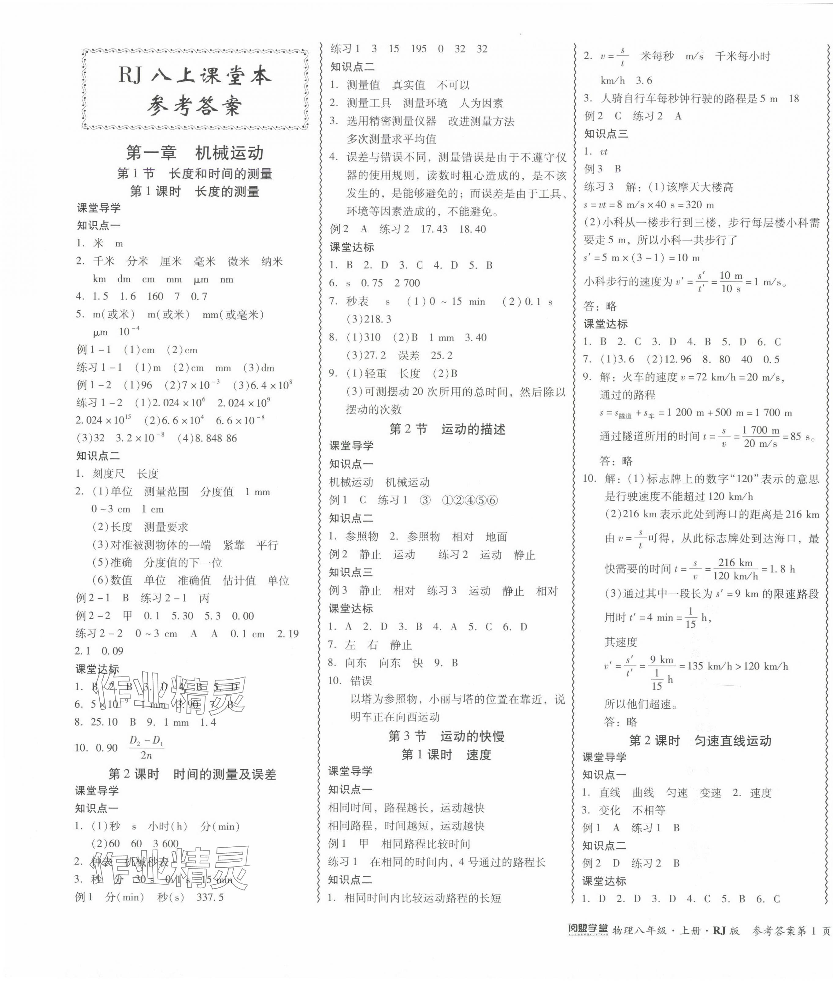 2024年零障碍导教导学案八年级物理上册人教版 第1页