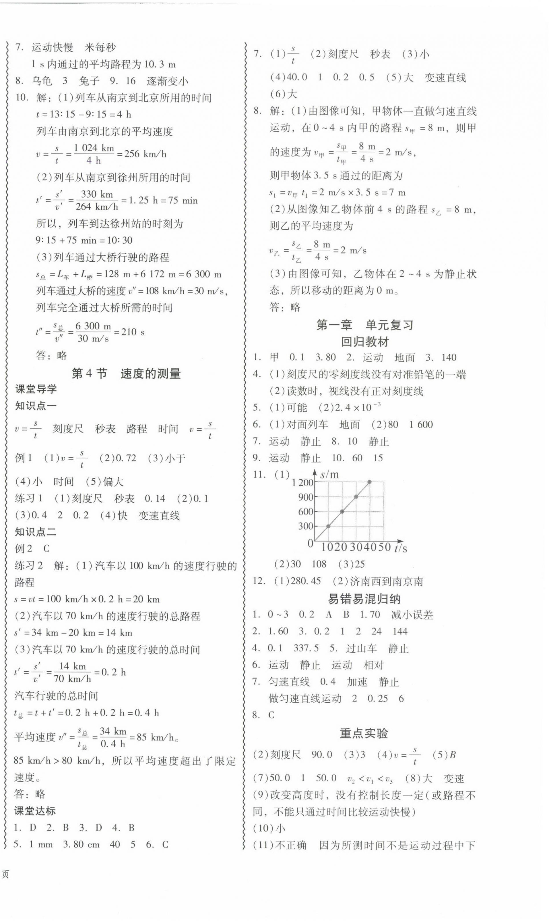 2024年零障碍导教导学案八年级物理上册人教版 第2页