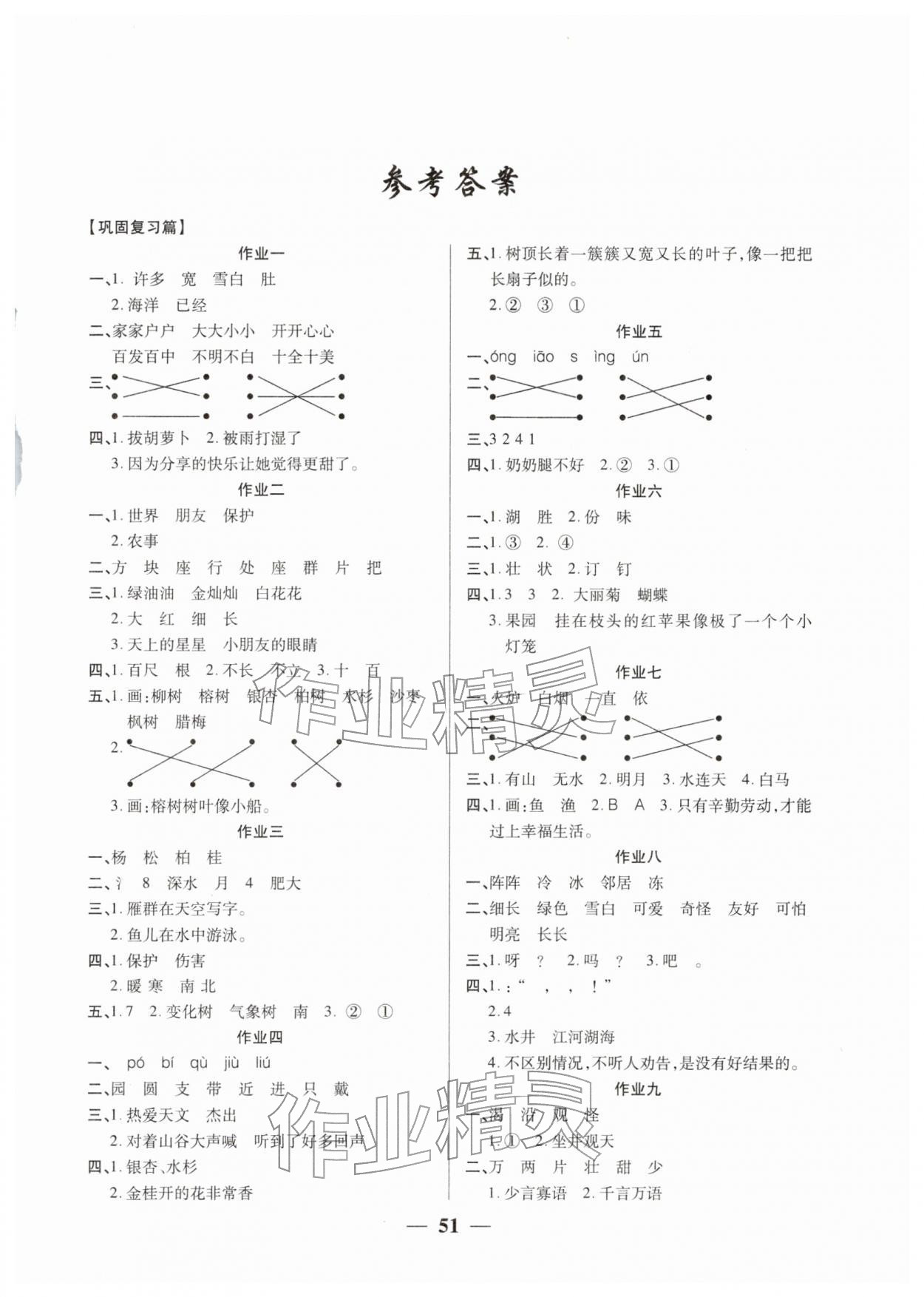2026年金峰教育假期計(jì)劃寒假作業(yè)二年級(jí)語(yǔ)文人教版&nbsp;第1頁(yè)