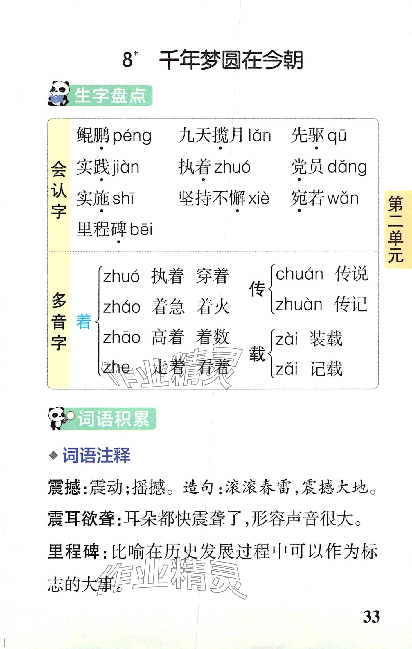 2024年小学学霸速记四年级语文下册人教版&nbsp;第33页