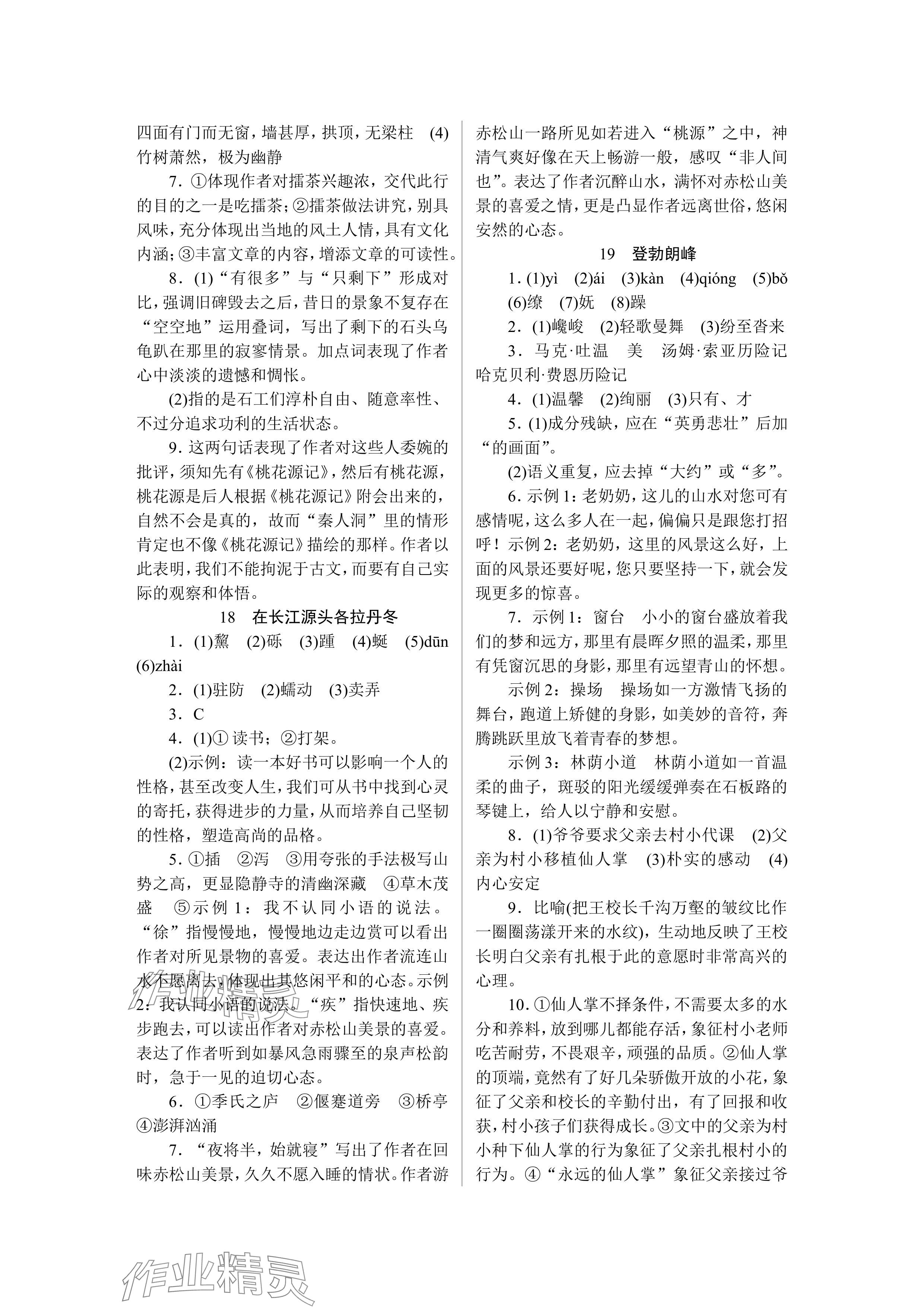 2024年高分計劃八年級語文下冊人教版 參考答案第9頁