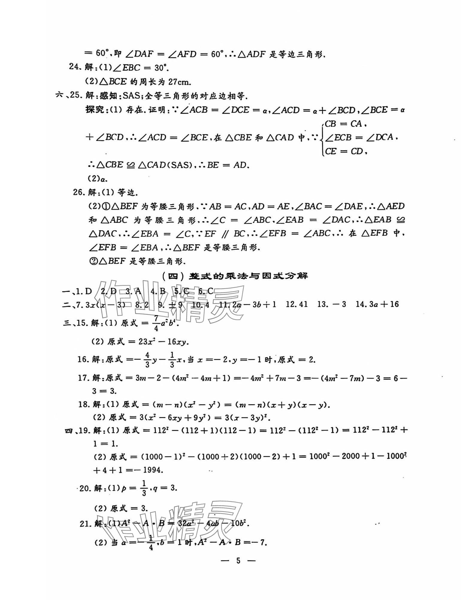 2024年名校調(diào)研系列卷期末小綜合八年級(jí)上冊(cè)人教版 第17頁(yè)