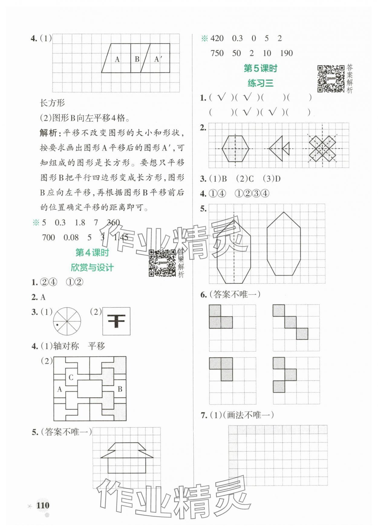 2025年小學學霸作業(yè)本五年級數(shù)學上冊北師大版廣東專版 參考答案第10頁