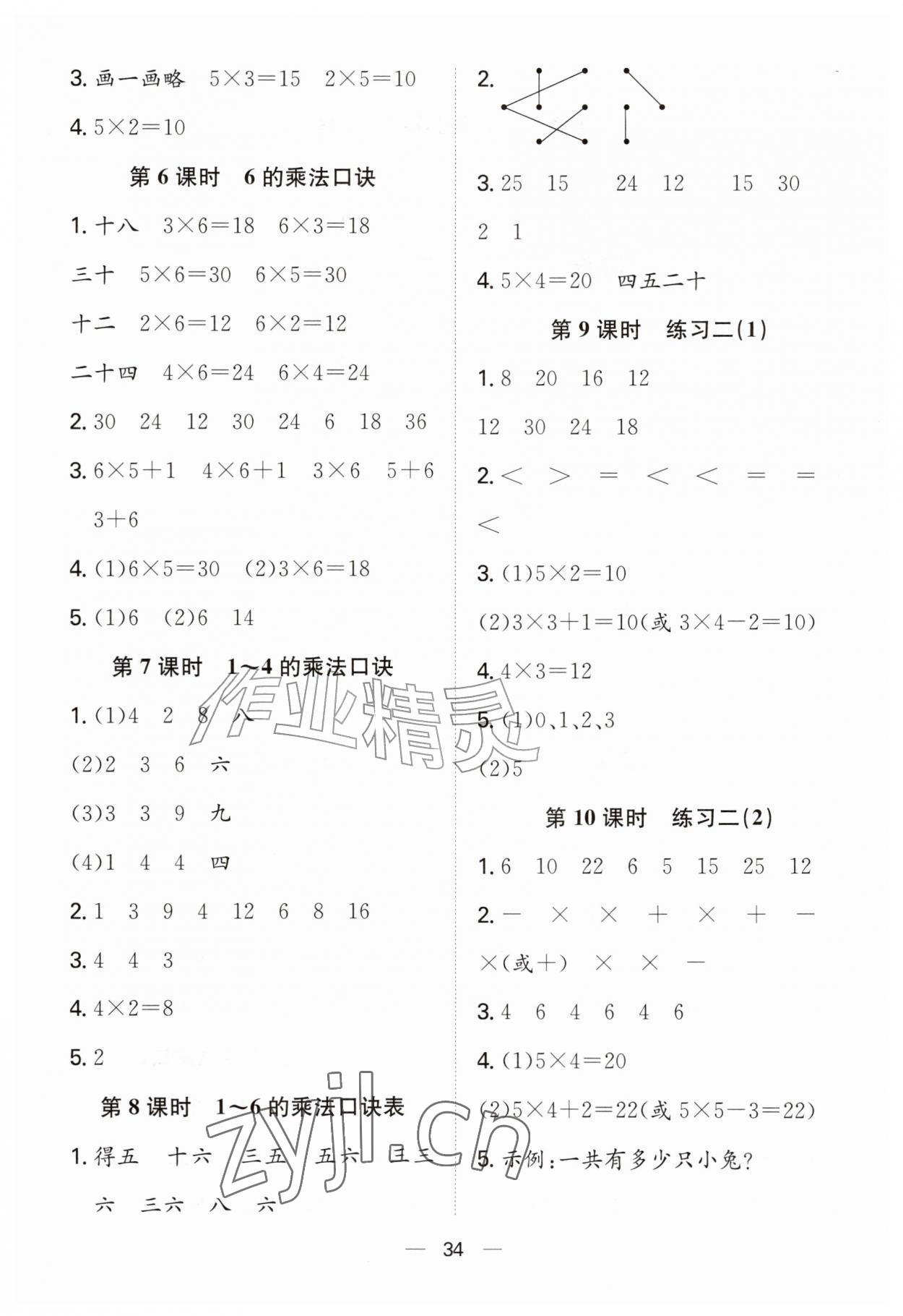 2026年快乐学习随堂练二年级数学上册苏教版&nbsp;第2页