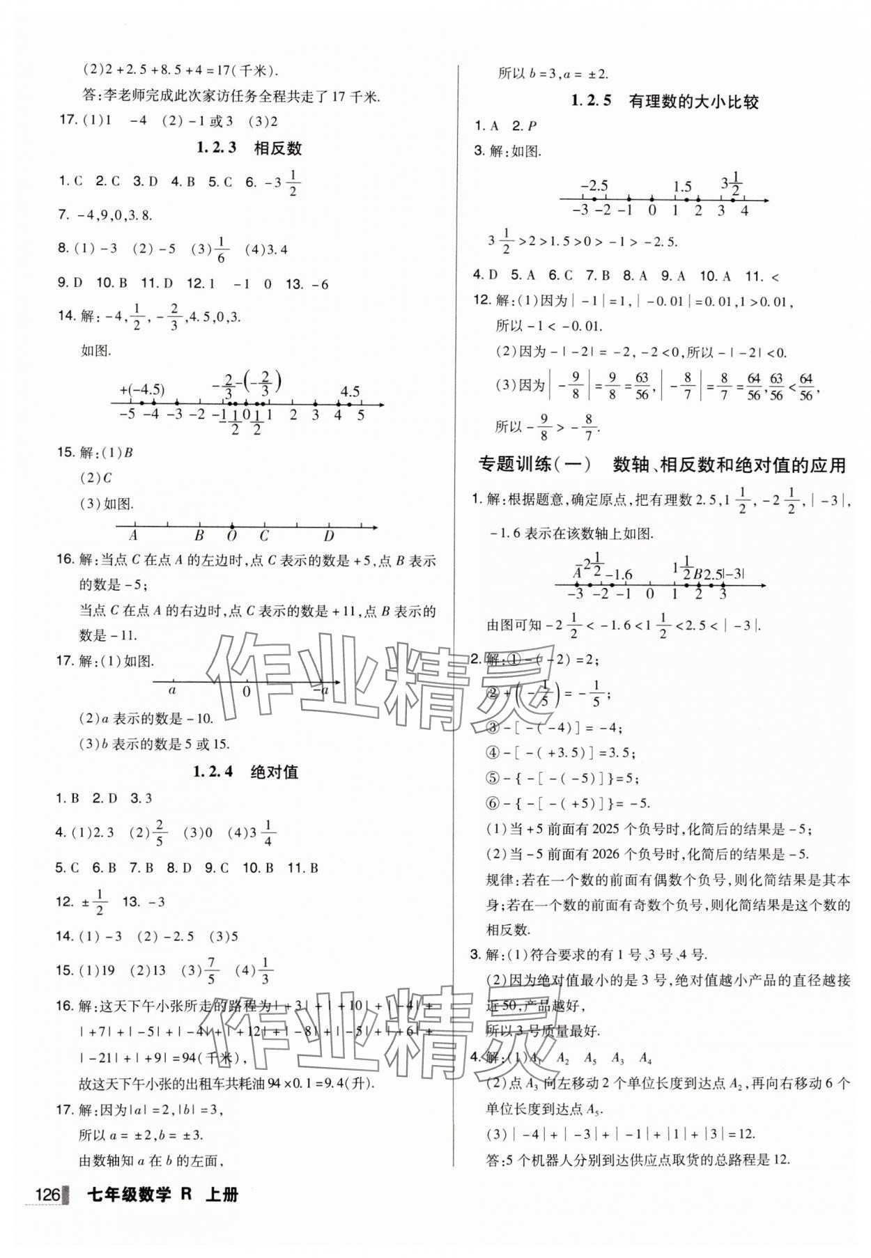 2024年辽宁作业分层培优学案七年级数学上册人教版 第2页