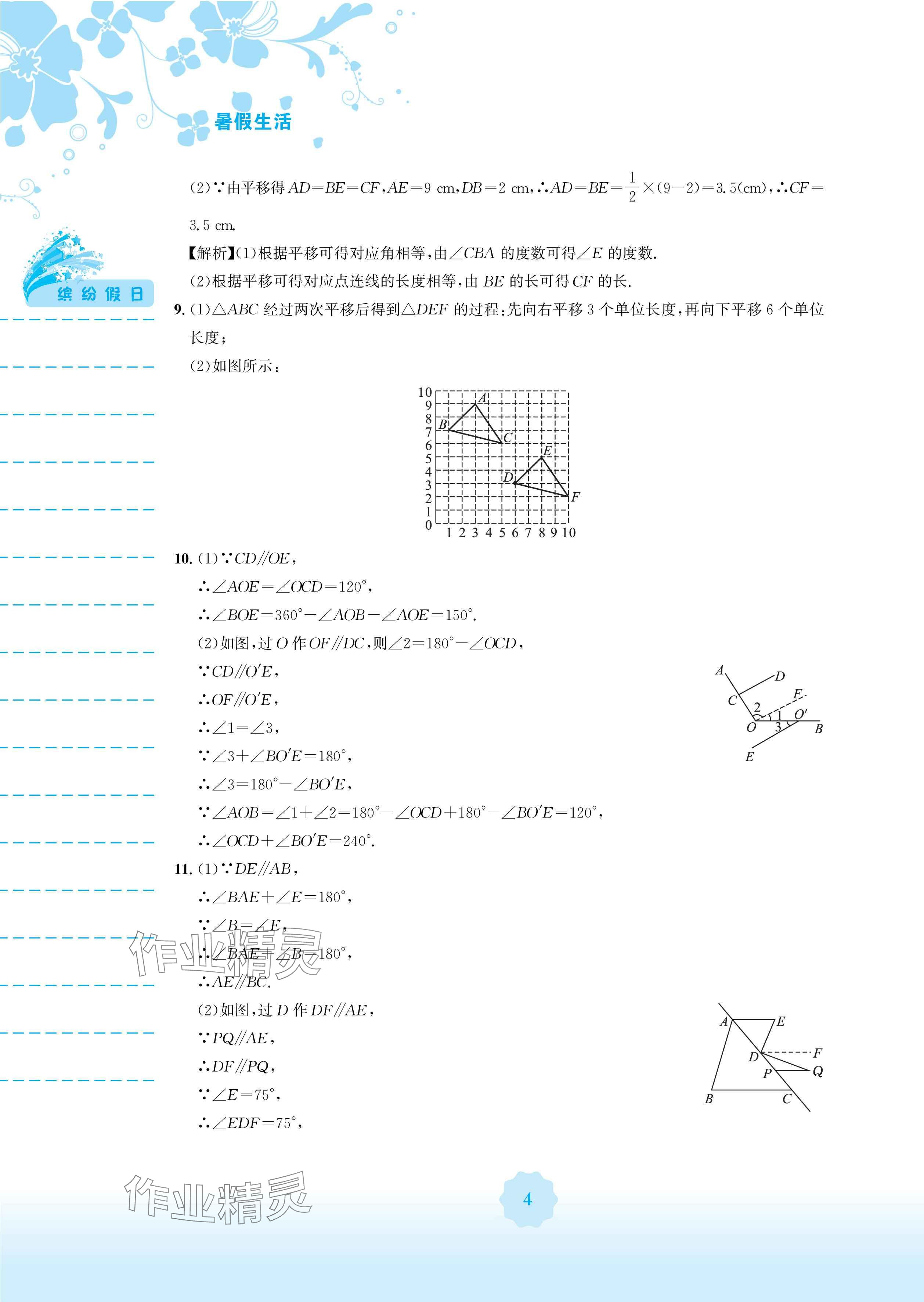 2024年暑假生活七年級數(shù)學(xué)人教版安徽教育出版社 參考答案第4頁