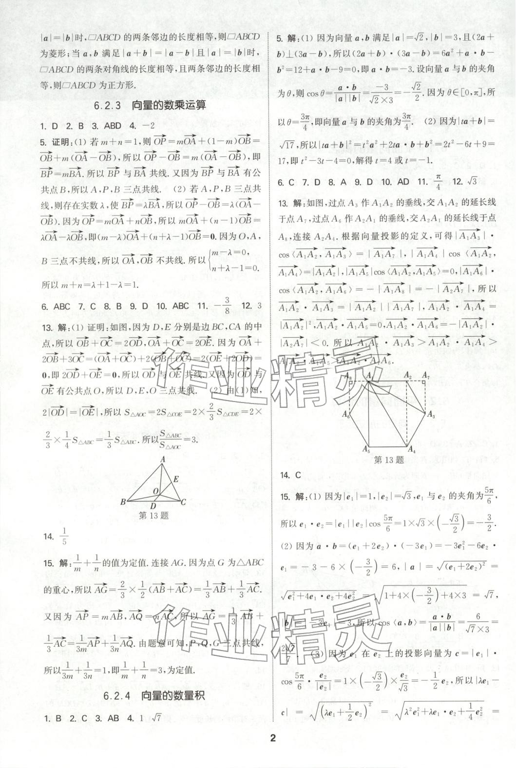 2025年通成学典课时作业本高中数学必修第二册人教版 第2页
