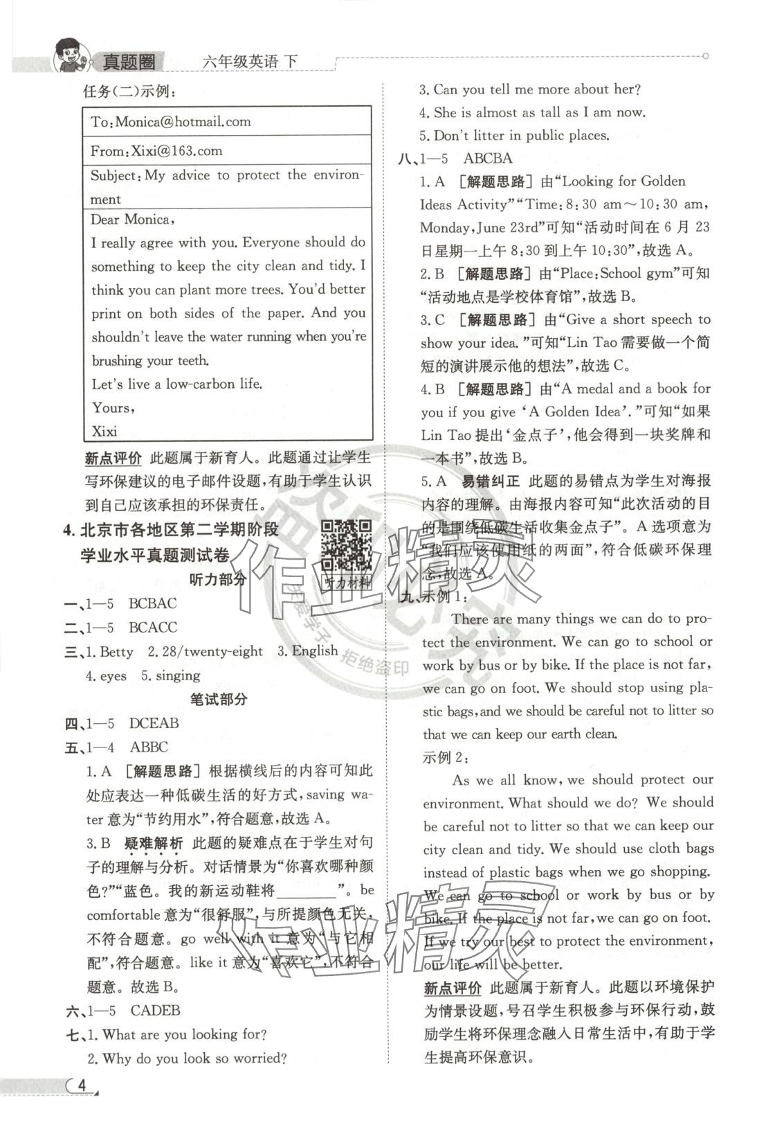 2025年真題圈六年級(jí)英語(yǔ)下冊(cè)通用版 第4頁(yè)