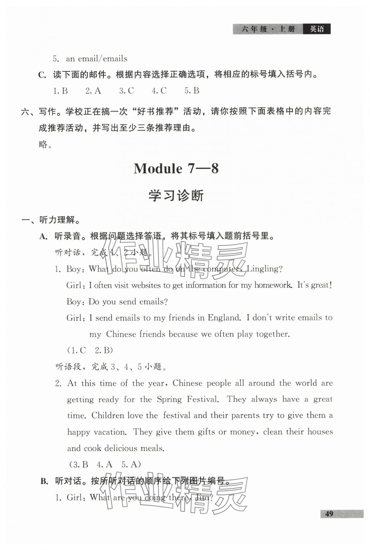 2025年学习探究诊断小学英语六年级上册外研版 第9页