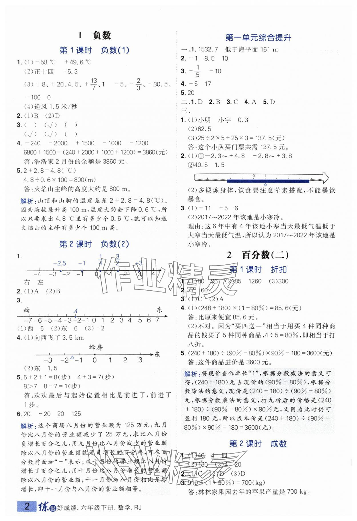 2025年練出好成績(jī)六年級(jí)數(shù)學(xué)下冊(cè)人教版河南專版 參考答案第1頁(yè)