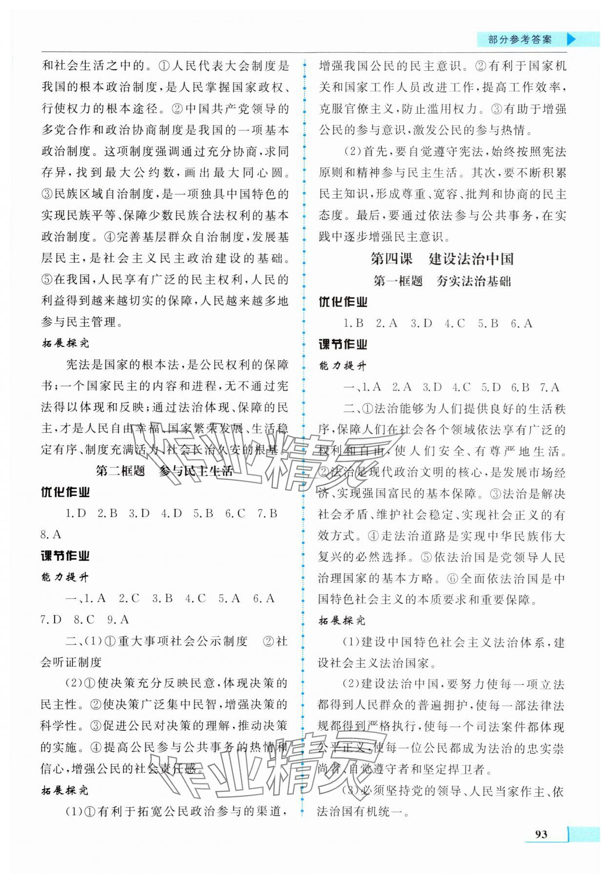 2023年名師點(diǎn)撥配套練習(xí)課時(shí)作業(yè)九年級(jí)道德與法治上冊(cè)人教版 第3頁(yè)