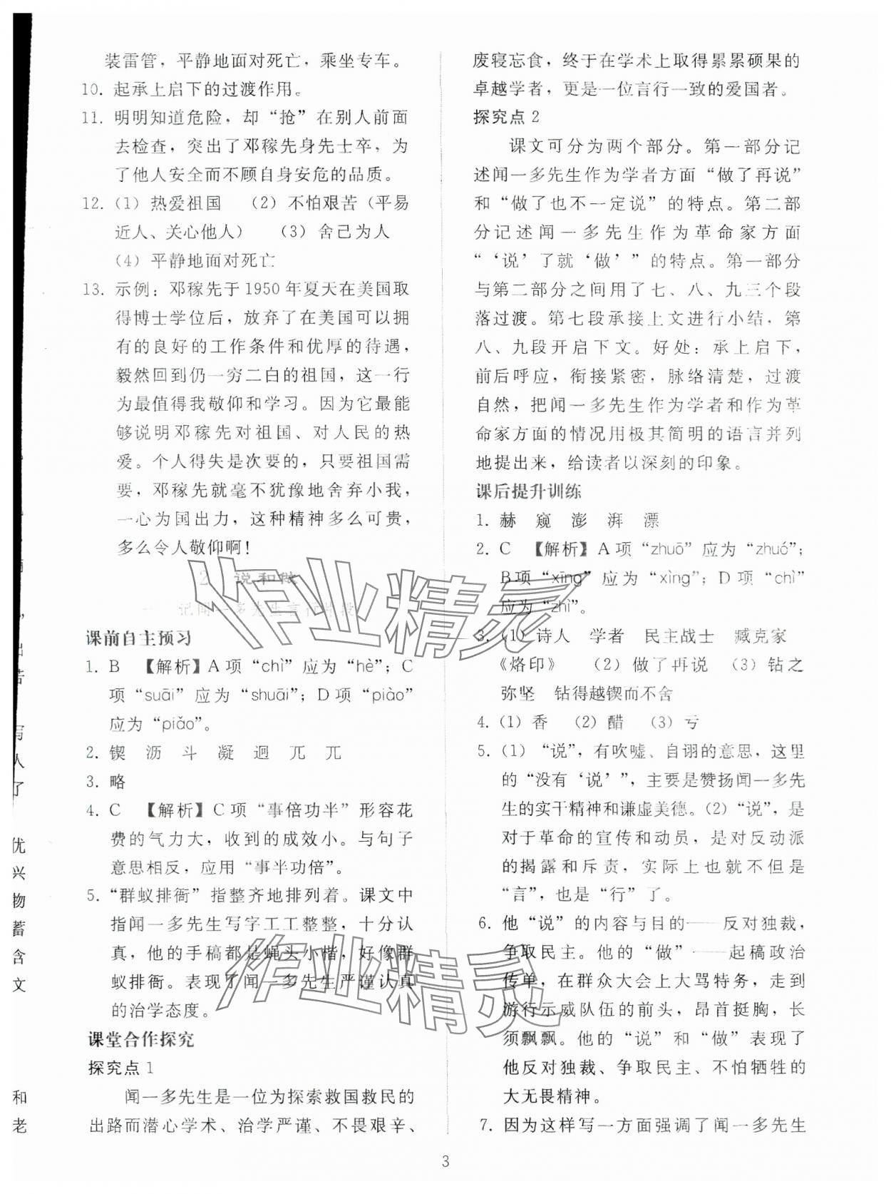 2024年同步轻松练习七年级语文下册人教版贵州专版 参考答案第2页