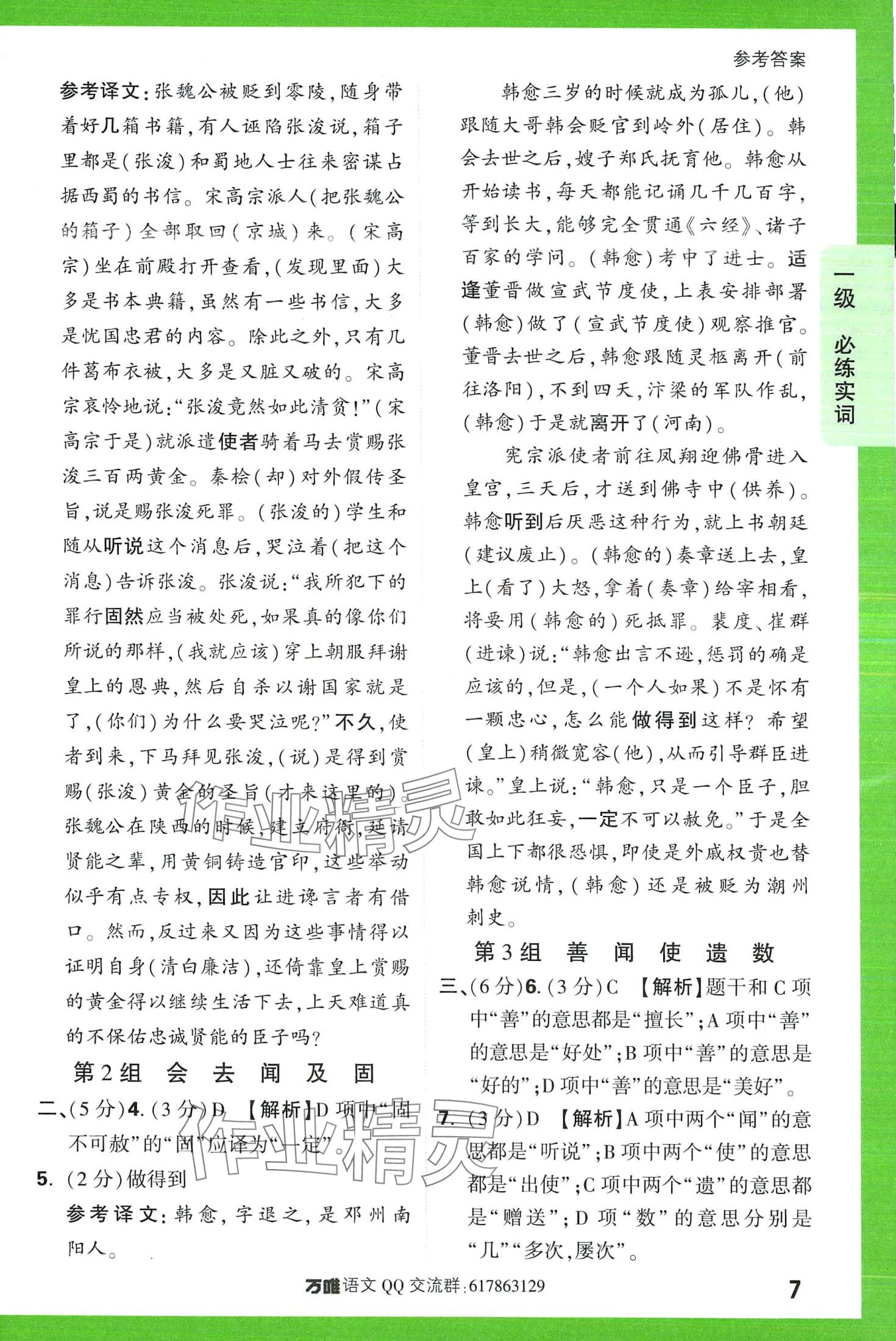 2024年萬唯中考文言文實詞 第7頁