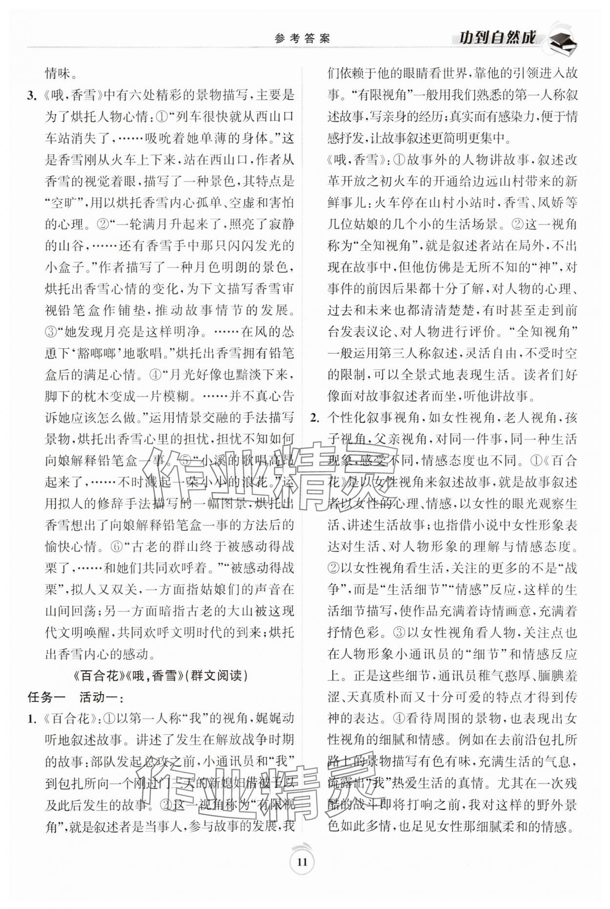 2023年功到自然成课时导学案语文必修上册 第11页