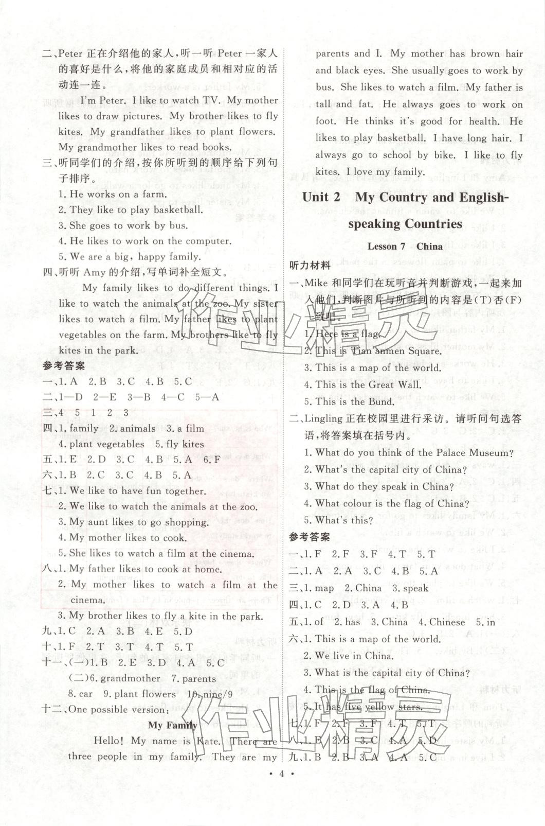 2025年每时每刻快乐优加作业本五年级英语上册冀教版 第4页