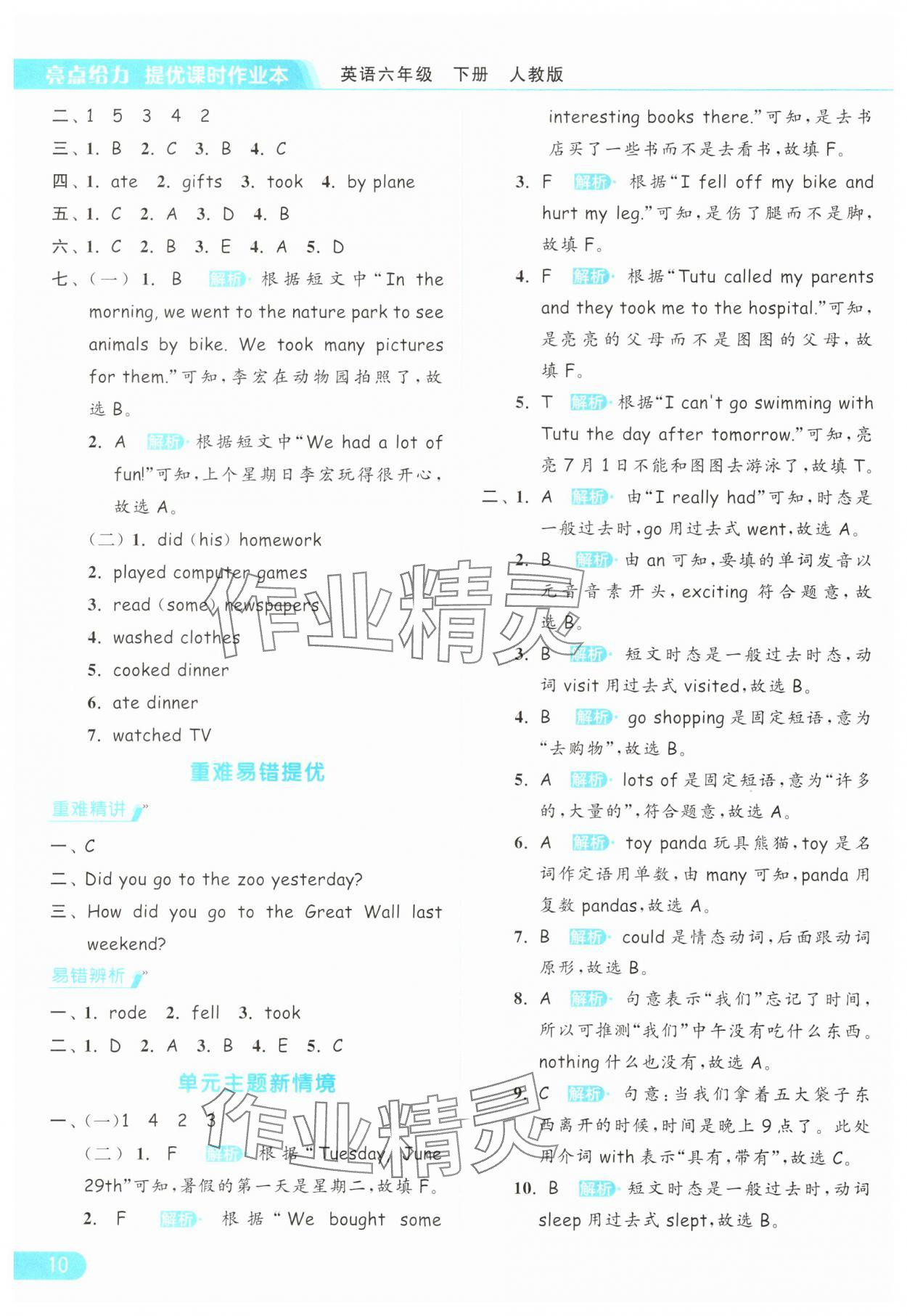 2025年亮點給力提優(yōu)課時作業(yè)本六年級英語下冊人教版浙江專版 參考答案第10頁