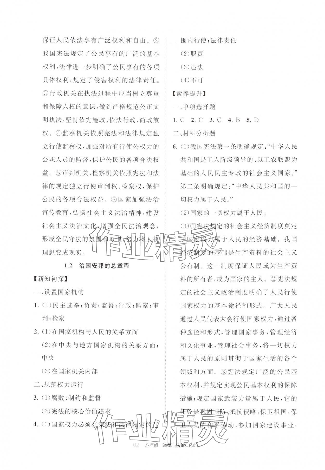 2024年学习之友八年级道德与法治下册人教版 参考答案第2页