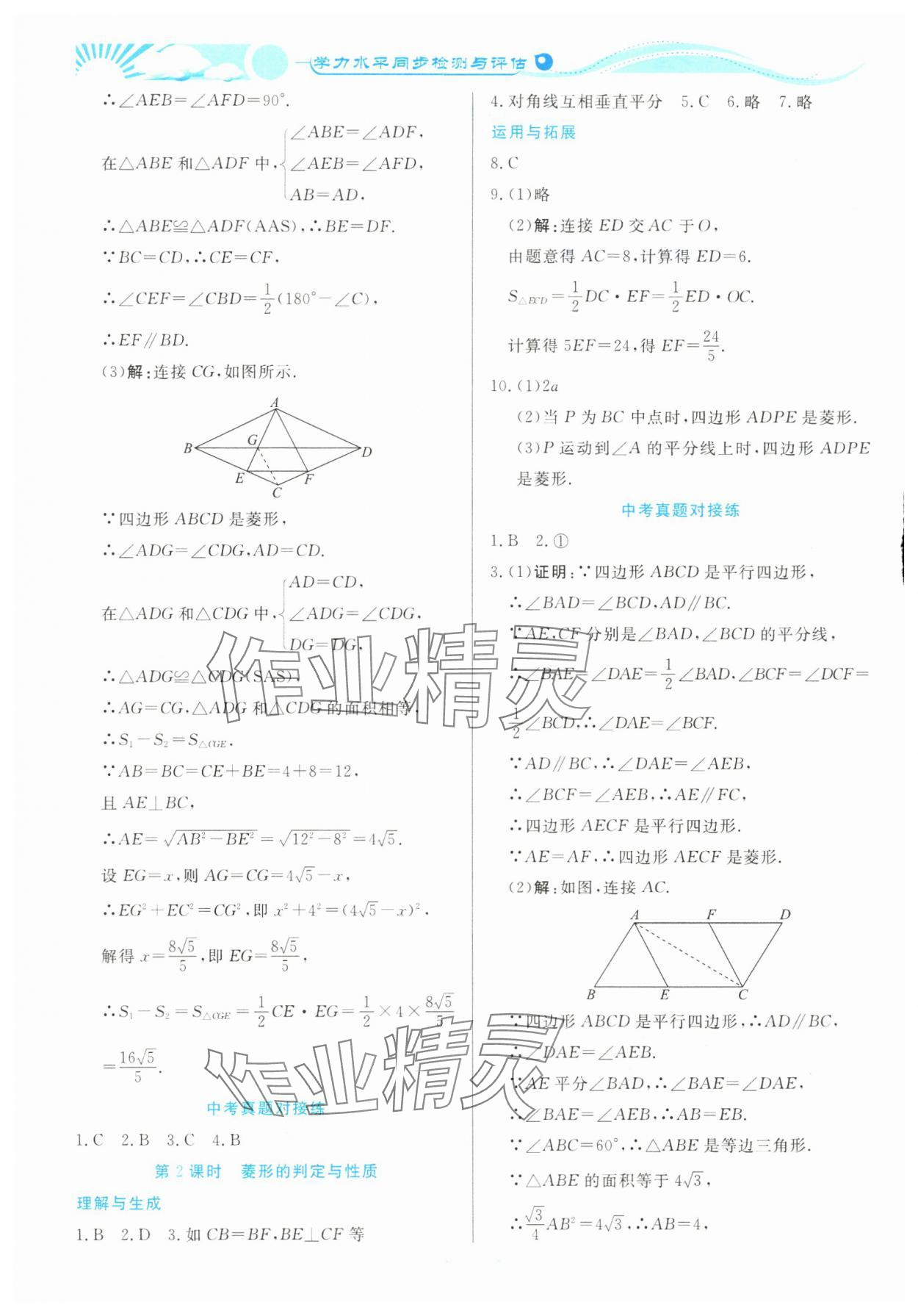 2023年学力水平同步检测与评估九年级数学全一册北师大版 第2页