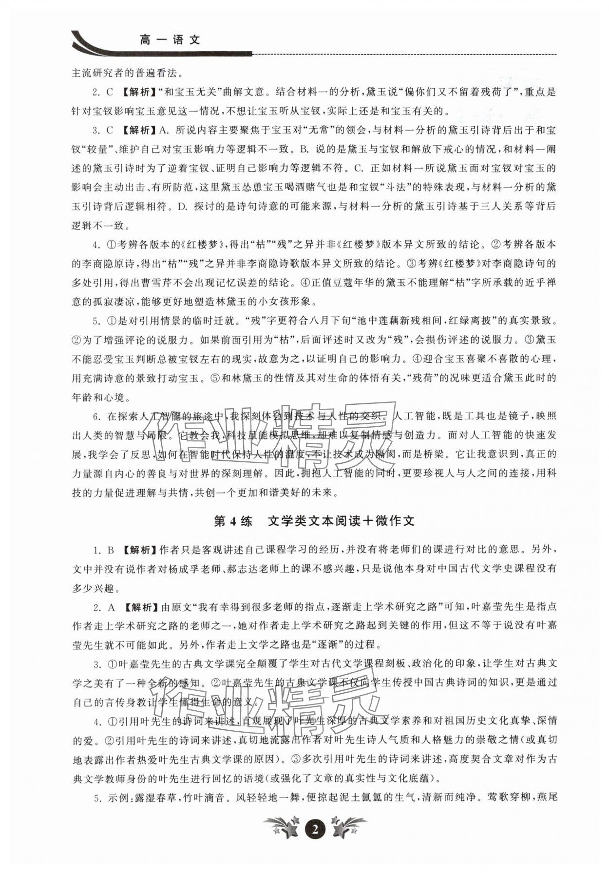 2025年效率暑假江苏人民出版社高一语文 第2页