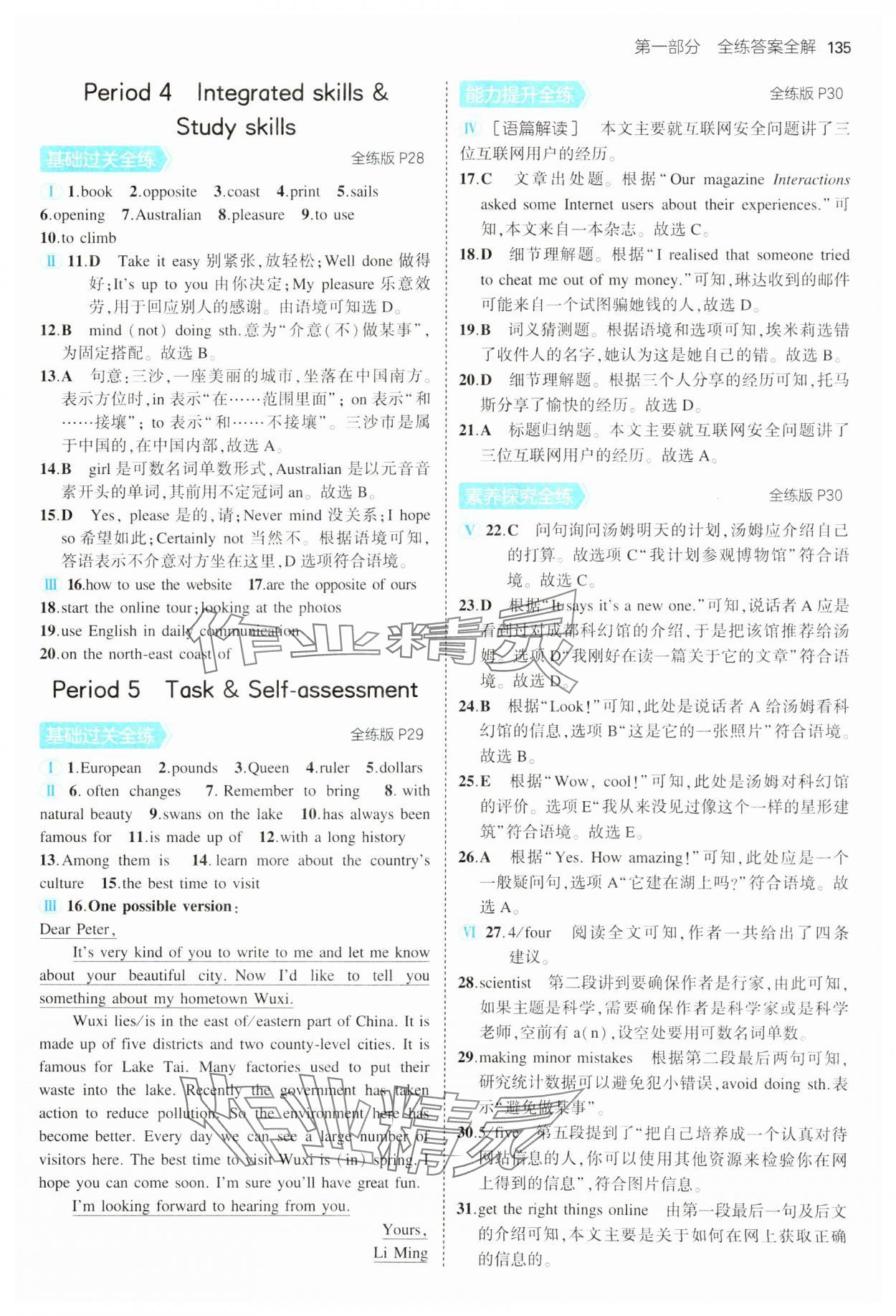 2025年5年中考3年模擬八年級(jí)英語(yǔ)下冊(cè)譯林版 參考答案第9頁(yè)