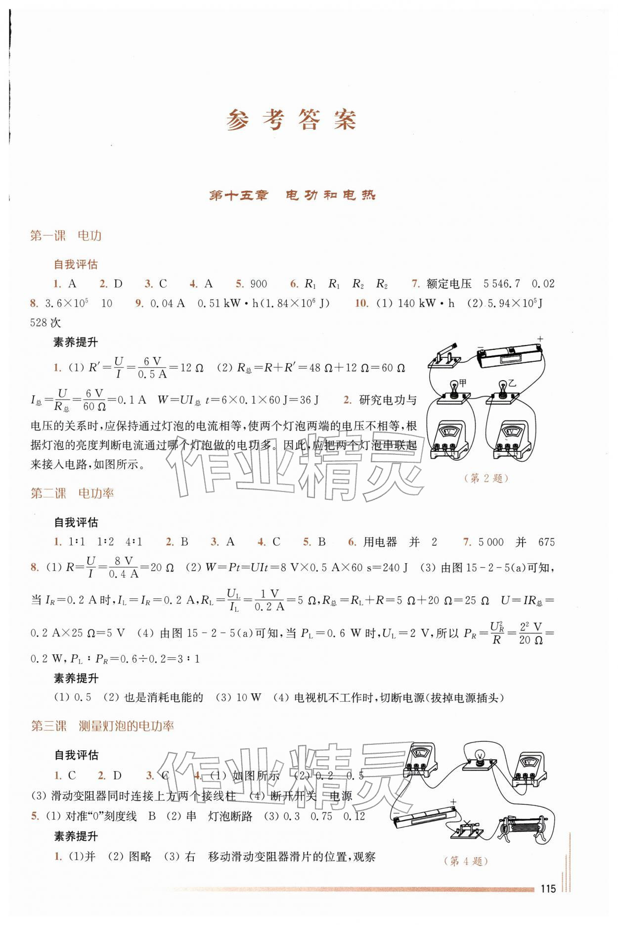 2026年课课练江苏九年级物理下册苏科版 第1页