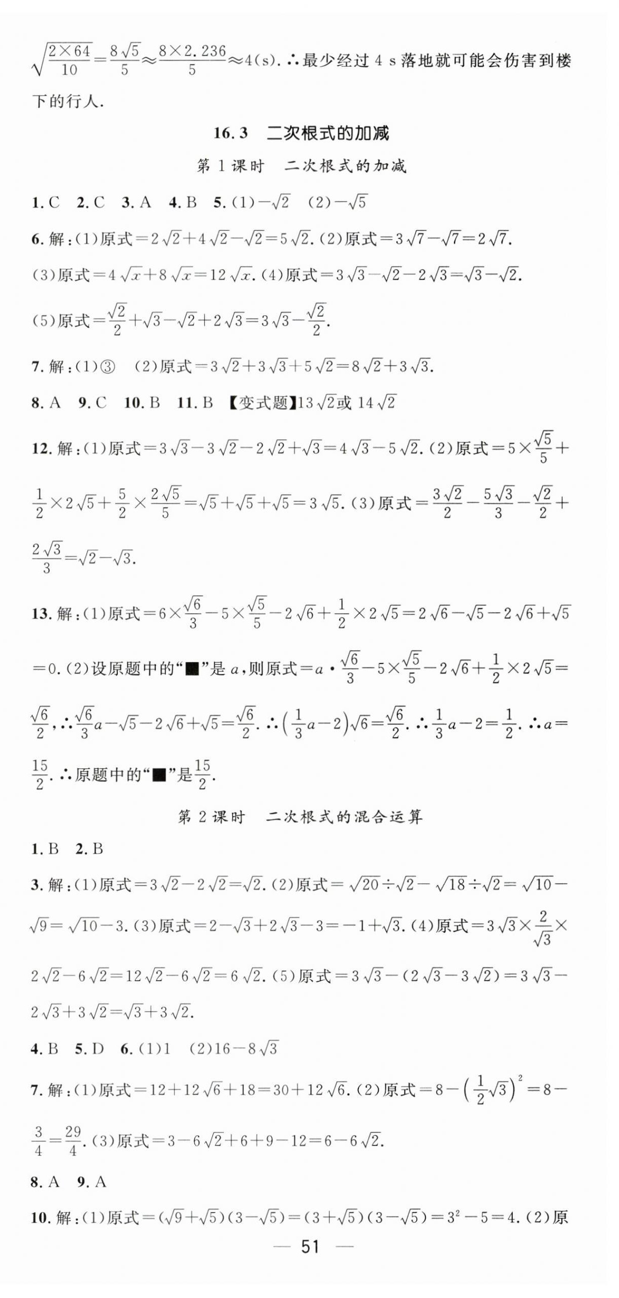 2024年精英新課堂八年級數(shù)學下冊人教版 第3頁