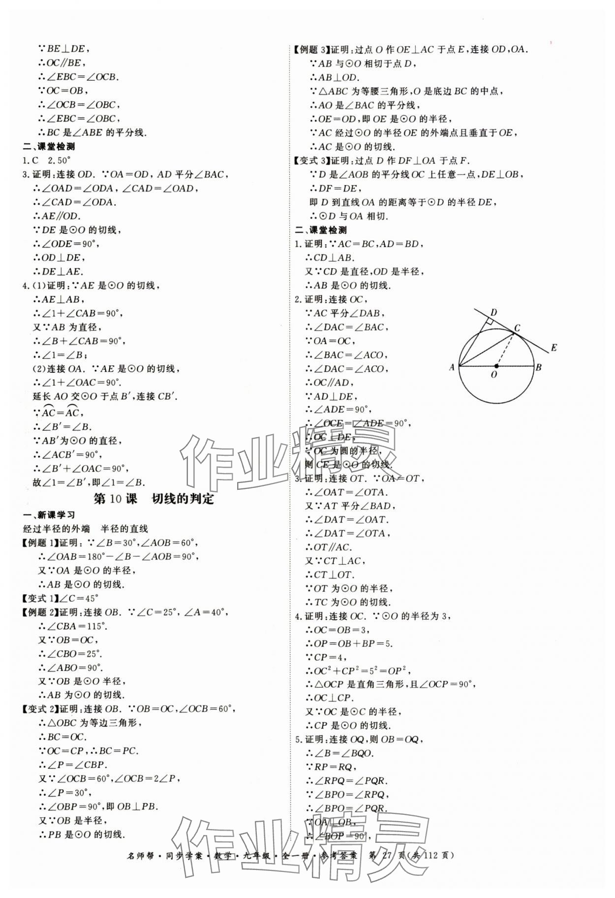 2023年名師幫同步學(xué)案九年級數(shù)學(xué)全一冊人教版 第27頁