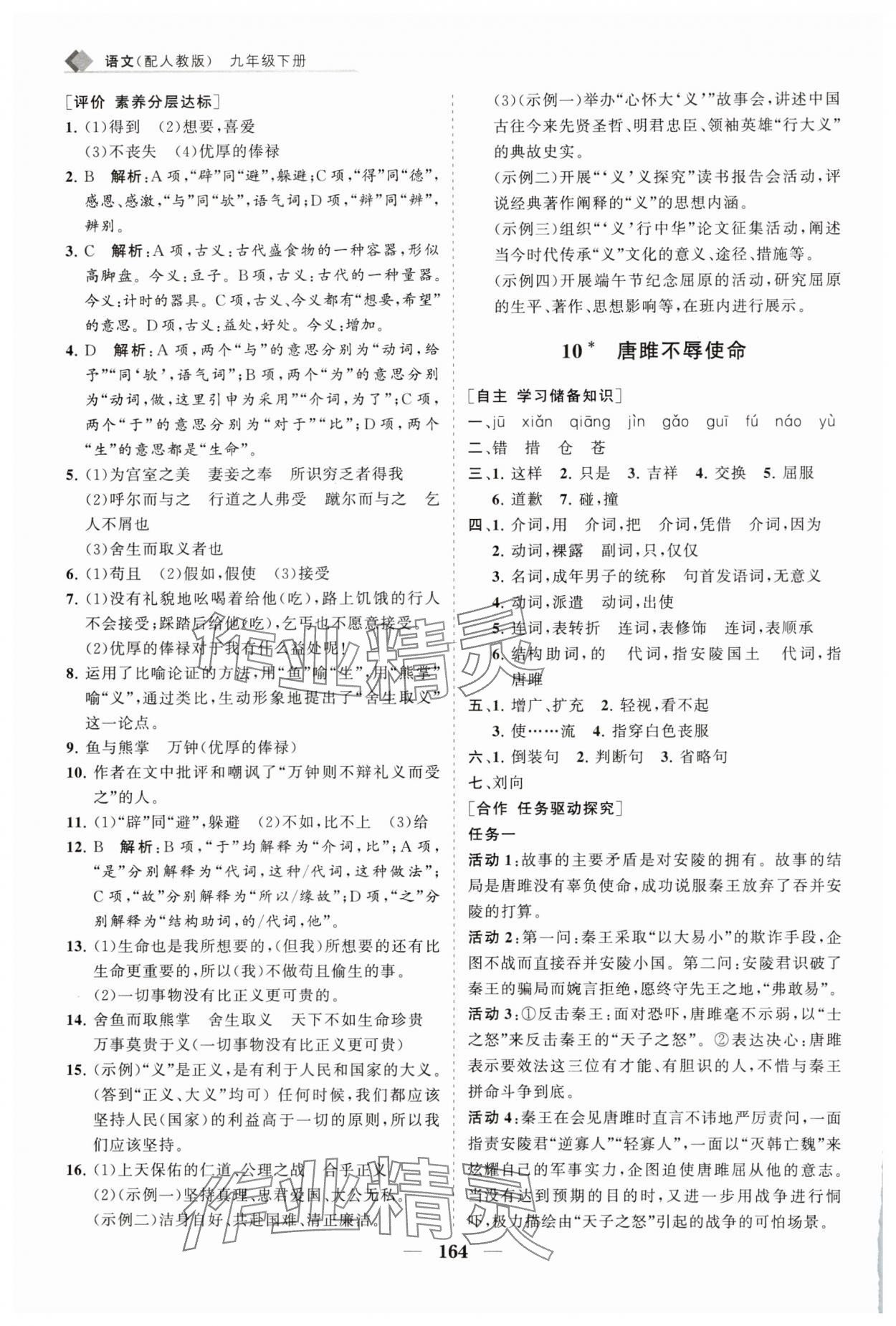 2025年新課程同步練習(xí)冊九年級(jí)語文下冊人教版 第10頁