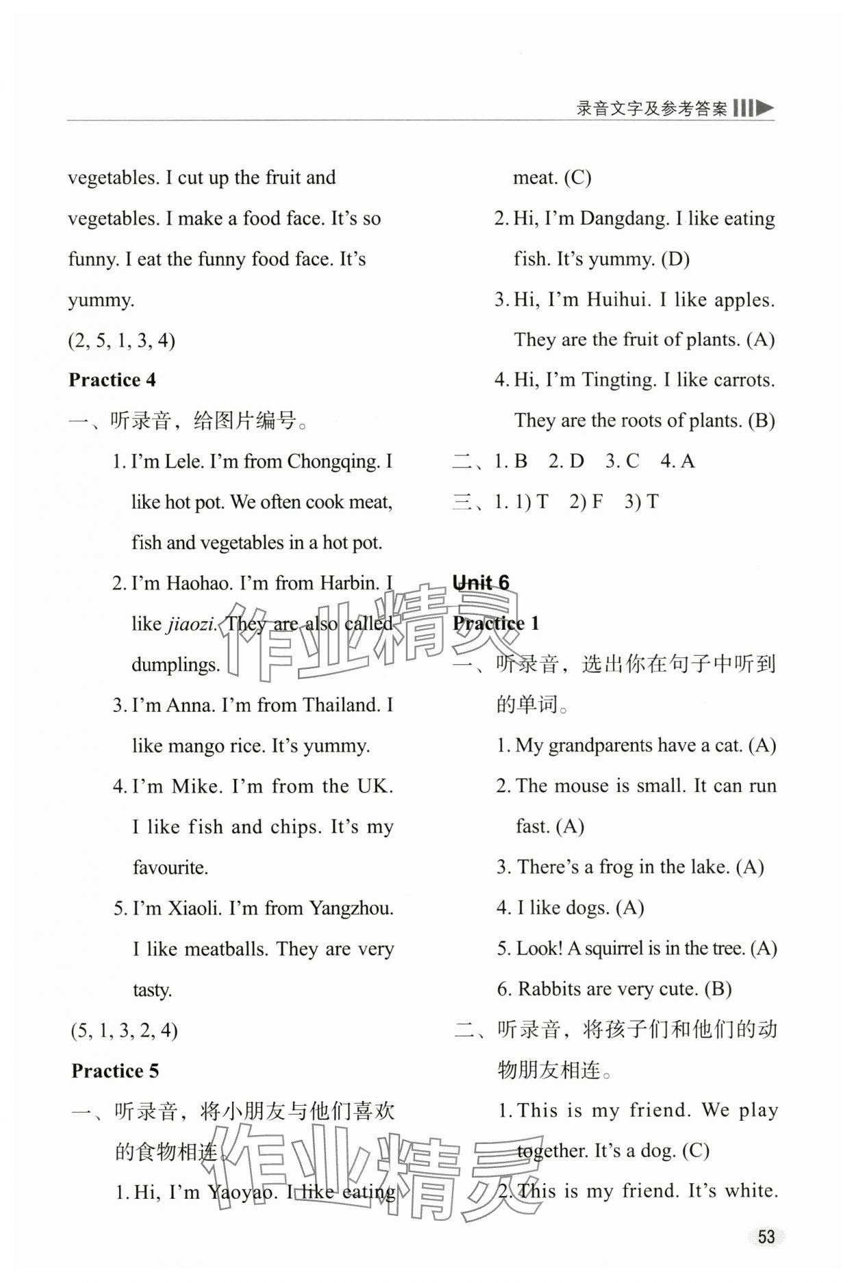 2024年牛津英語基礎訓練三年級英語上冊滬教版 參考答案第6頁