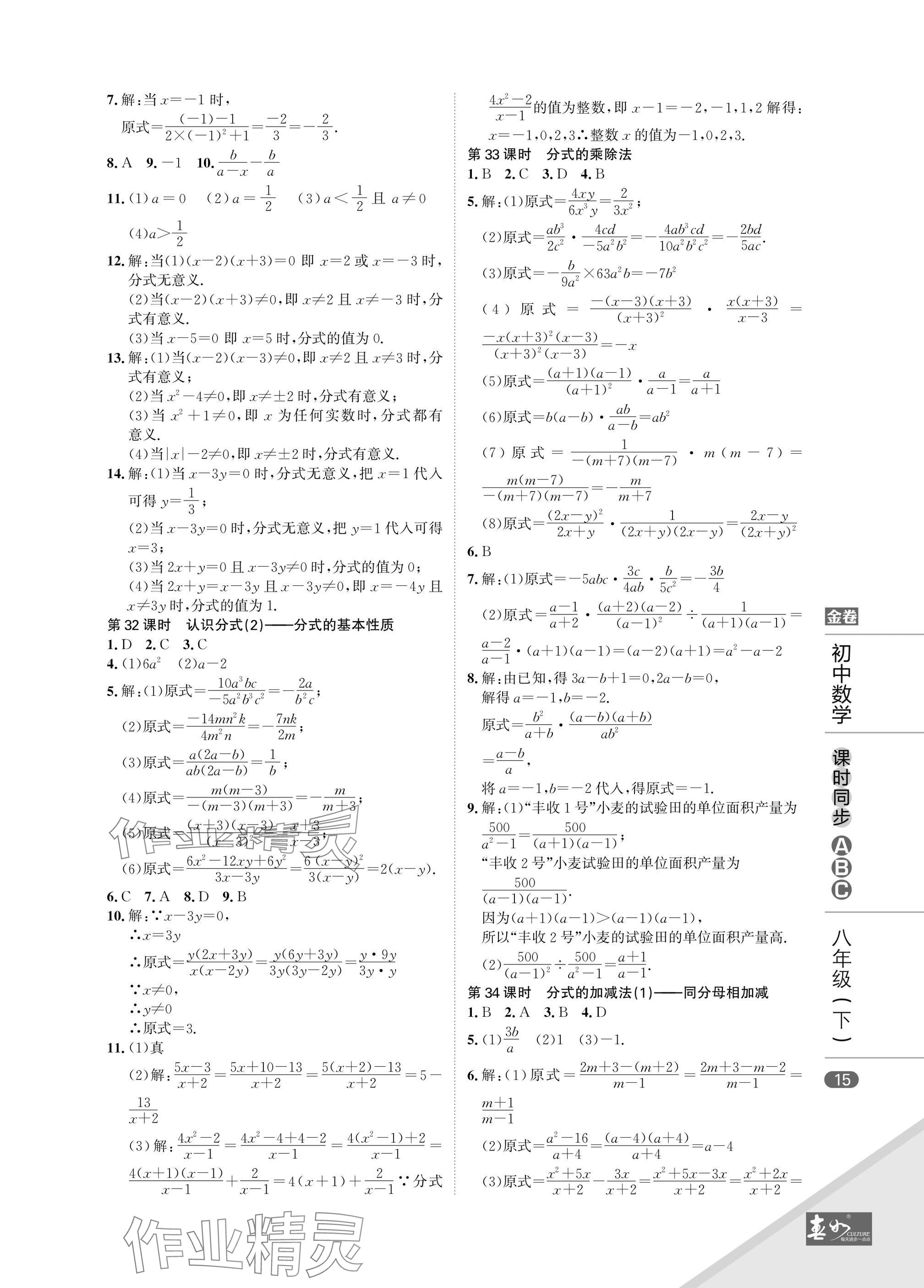 2025年春如金卷課時同步ABC八年級數學下冊北師大版 參考答案第15頁