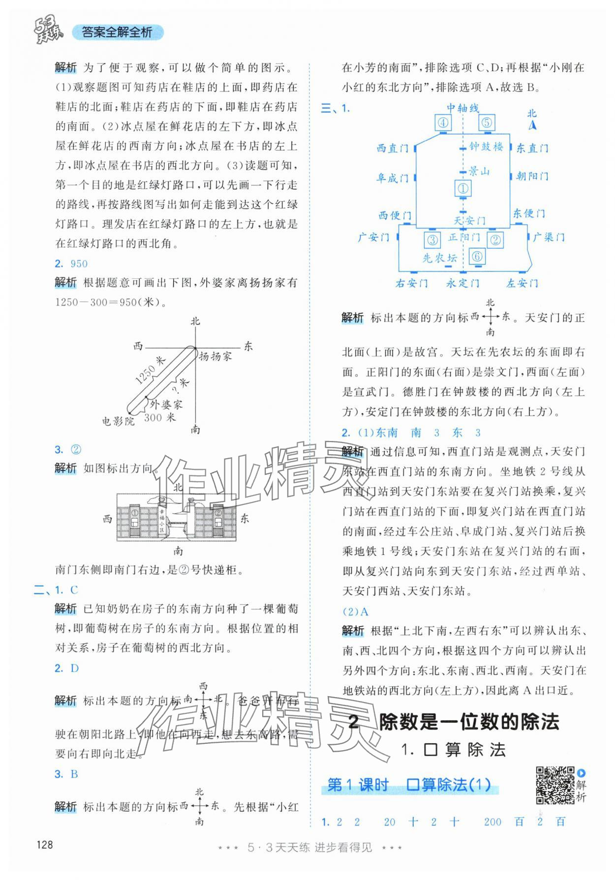 2024年53天天練三年級(jí)數(shù)學(xué)下冊(cè)人教版 參考答案第4頁(yè)