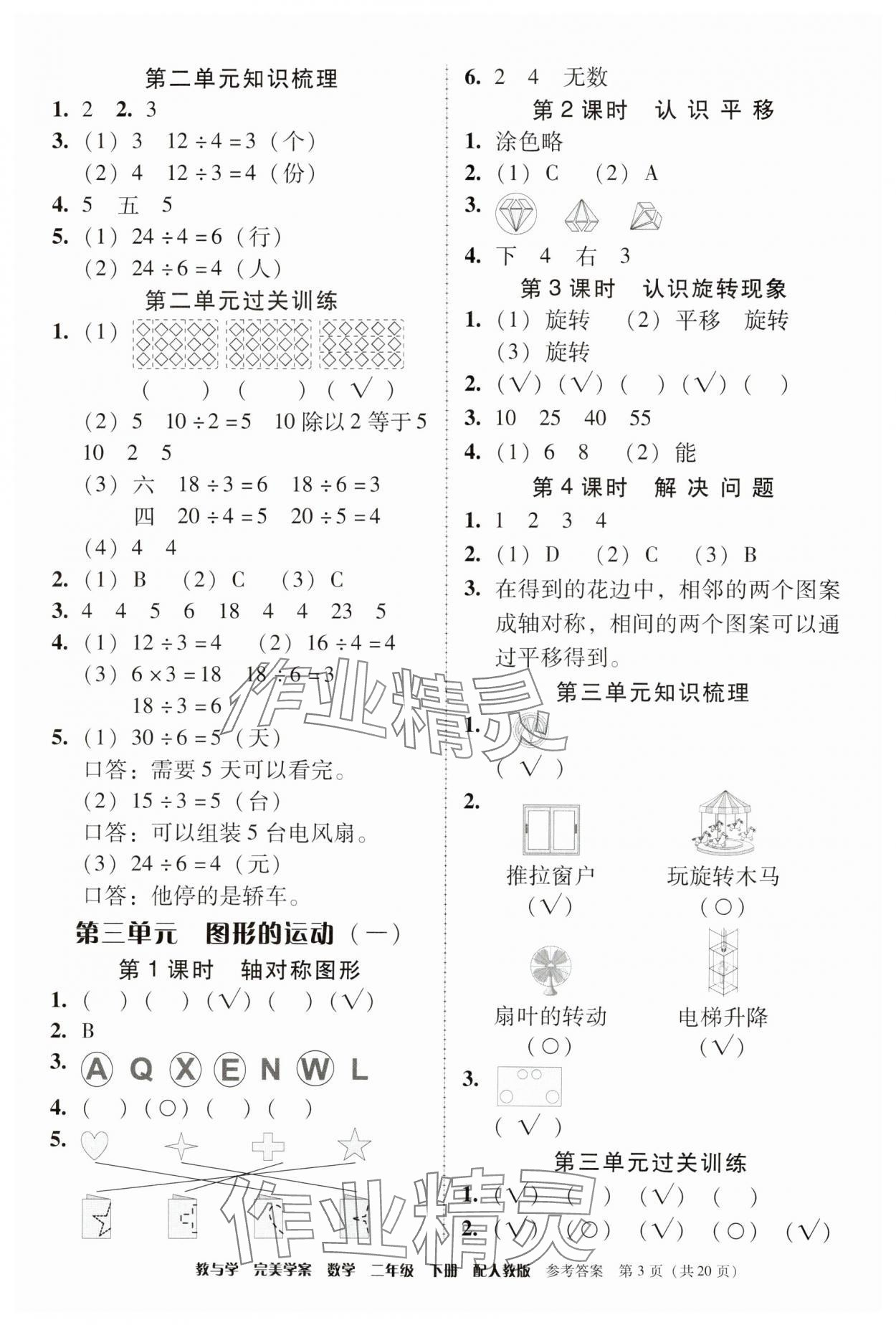 2024年完美學案二年級數(shù)學下冊人教版 第3頁