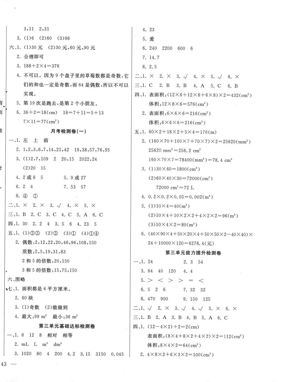 2024年同步检测卷五年级数学下册人教版 第2页