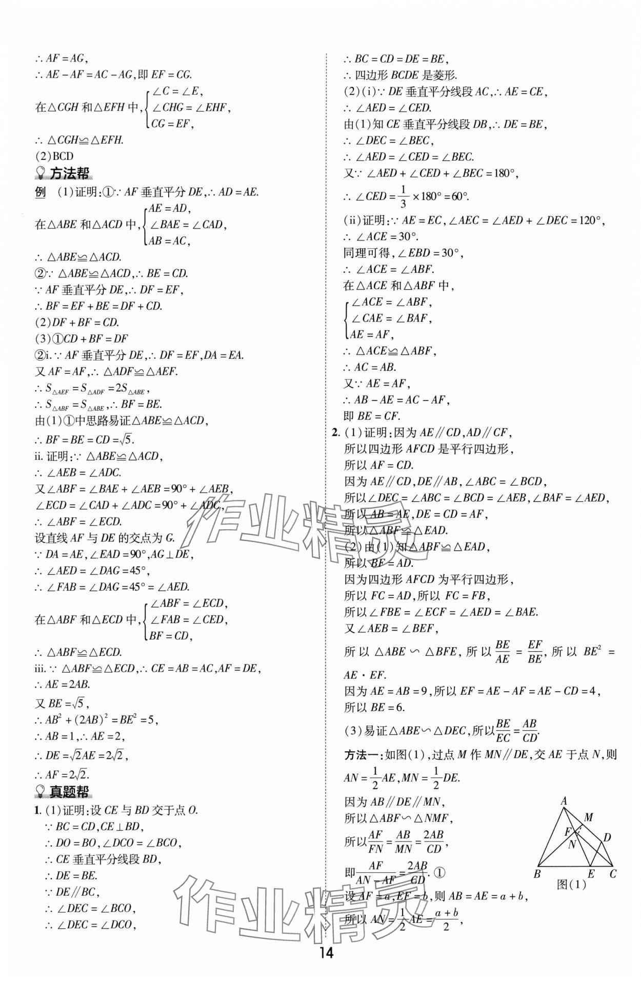 2024年中考帮数学安徽专版&nbsp;参考答案第13页