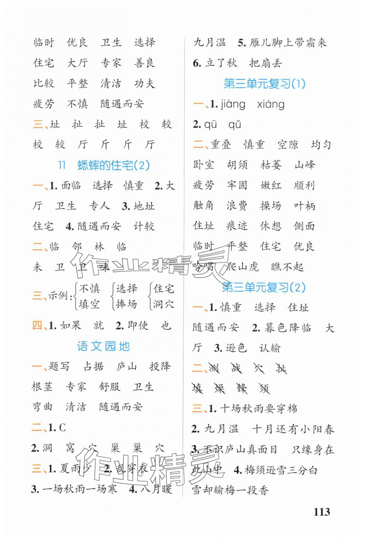 2024年小学学霸天天默写四年级语文上册人教版广东专版&nbsp;参考答案第7页