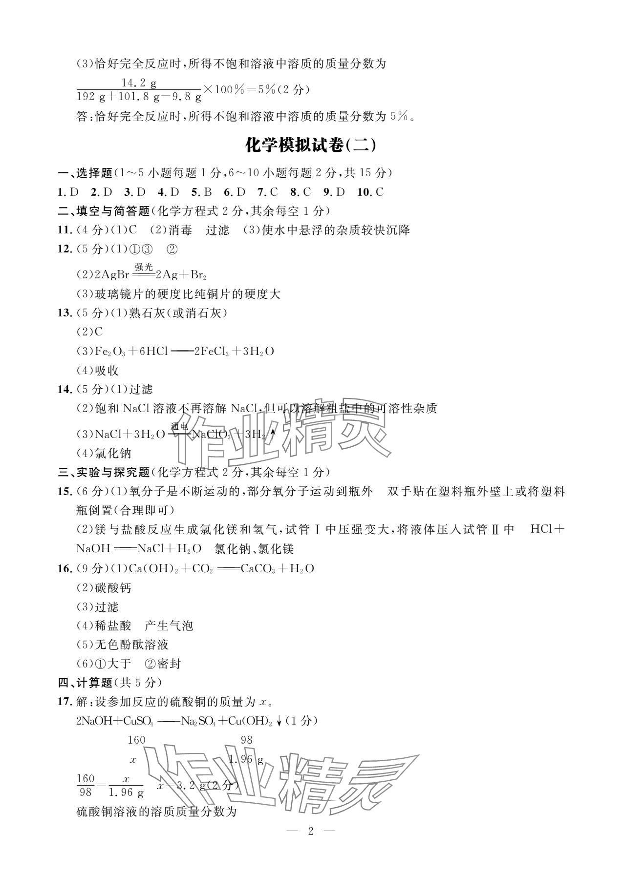 2025年全优金卷化学甘肃专版 参考答案第2页
