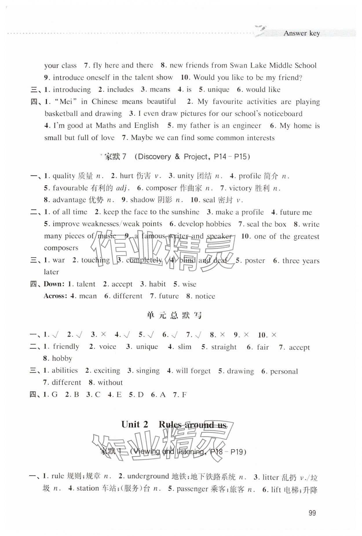 2025年牛津英語(yǔ)家默本六年級(jí)英語(yǔ)下冊(cè)滬教版五四制 參考答案第3頁(yè)