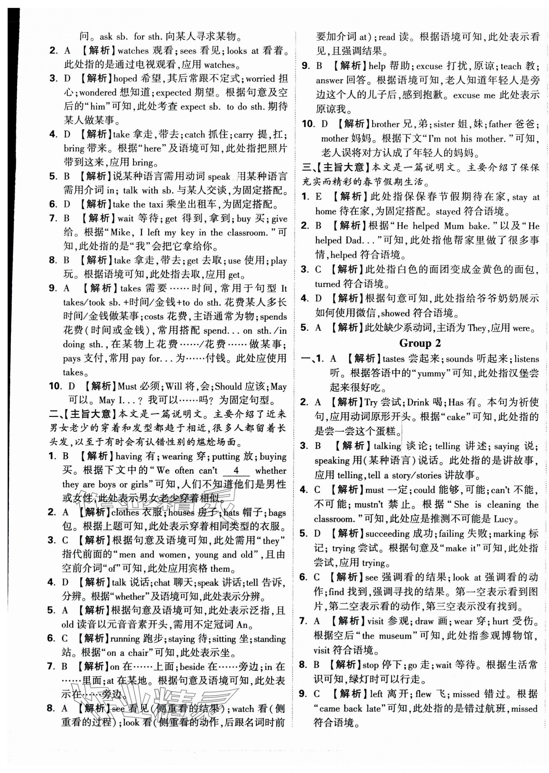 2025年重點中學招生分班五年真題分類卷五年級英語 第5頁