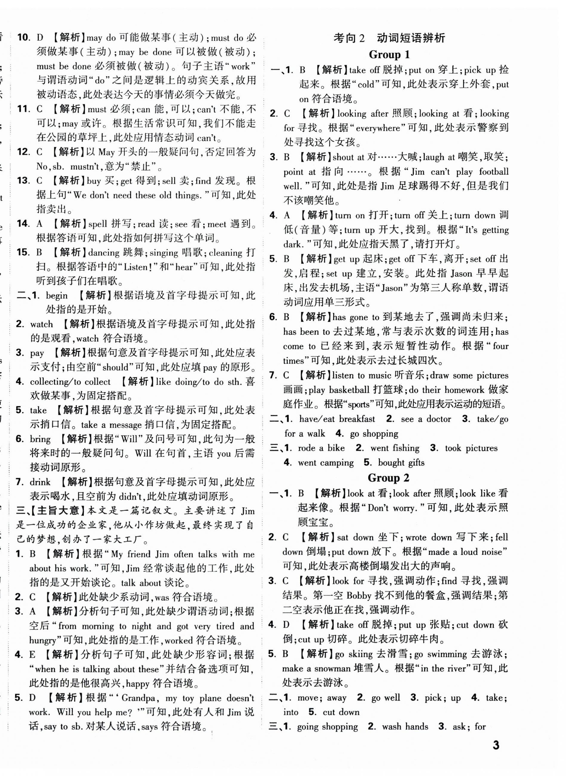 2025年重點中學招生分班五年真題分類卷五年級英語 第6頁